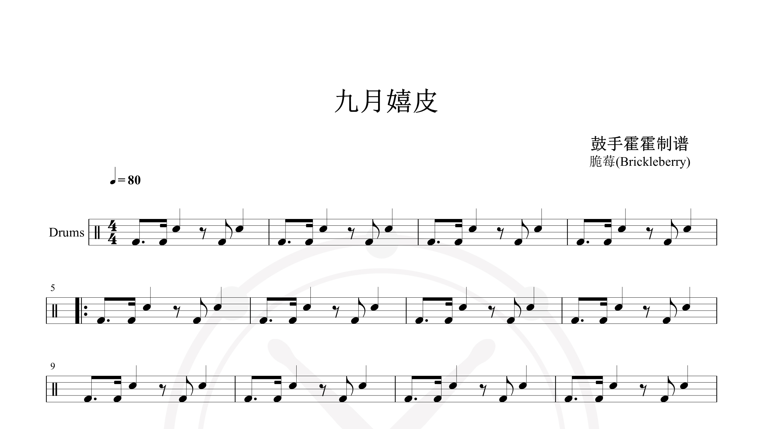 脆莓(Brickleberry) – 九月嬉皮