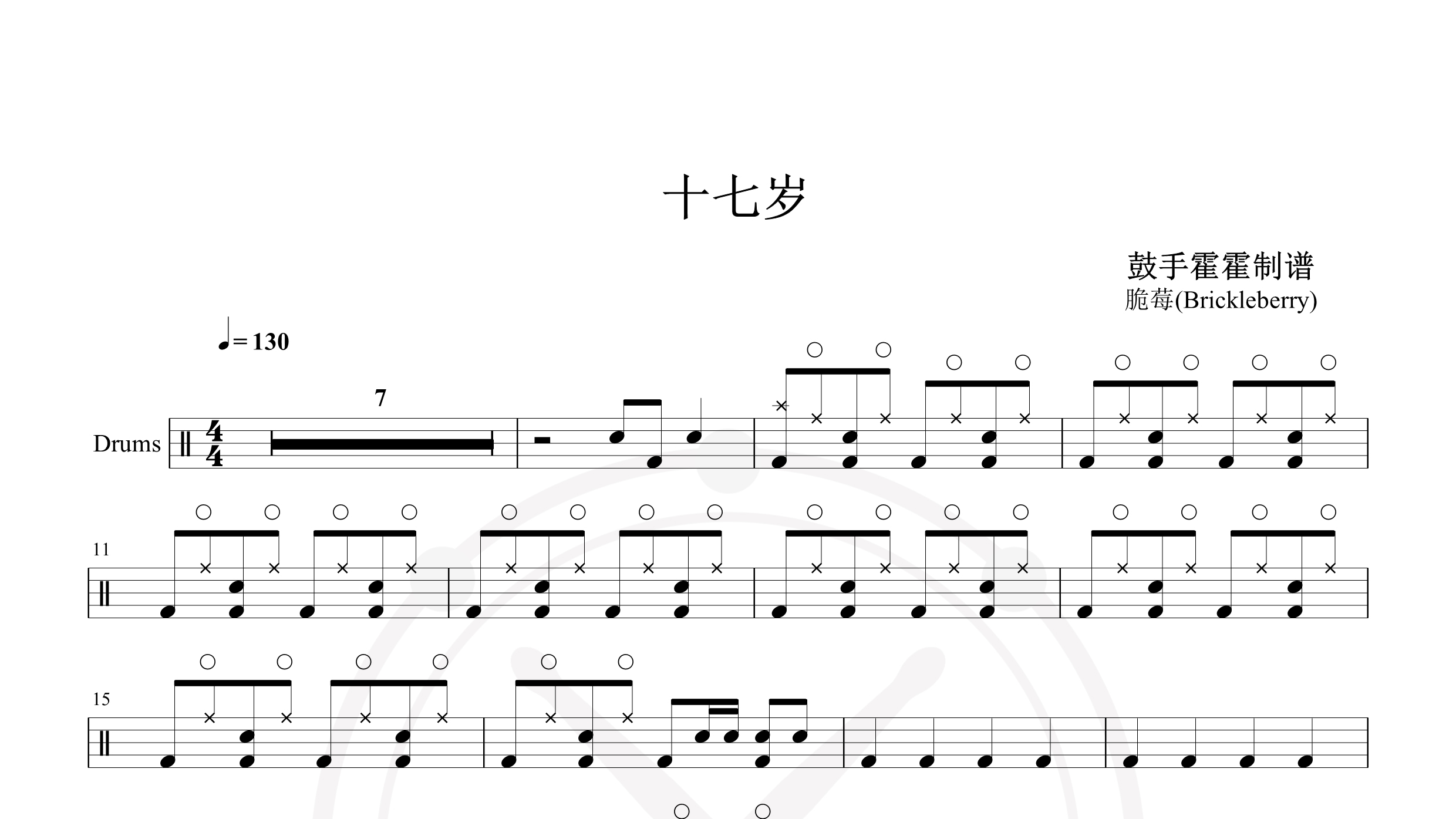 脆莓(Brickleberry) – 十七岁