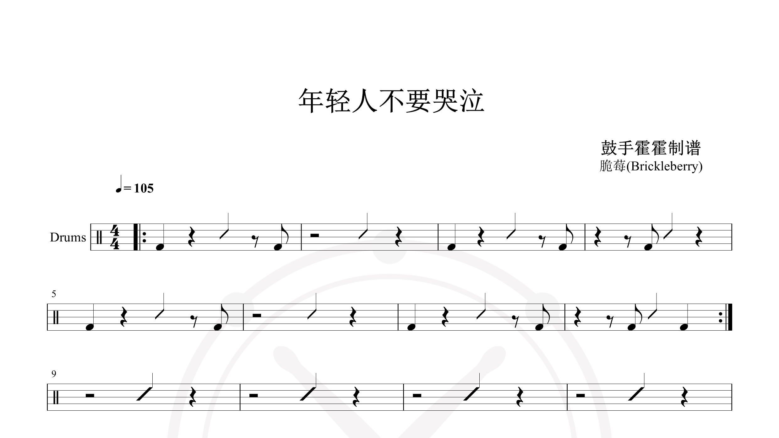 脆莓(Brickleberry) – 年轻人不要哭泣