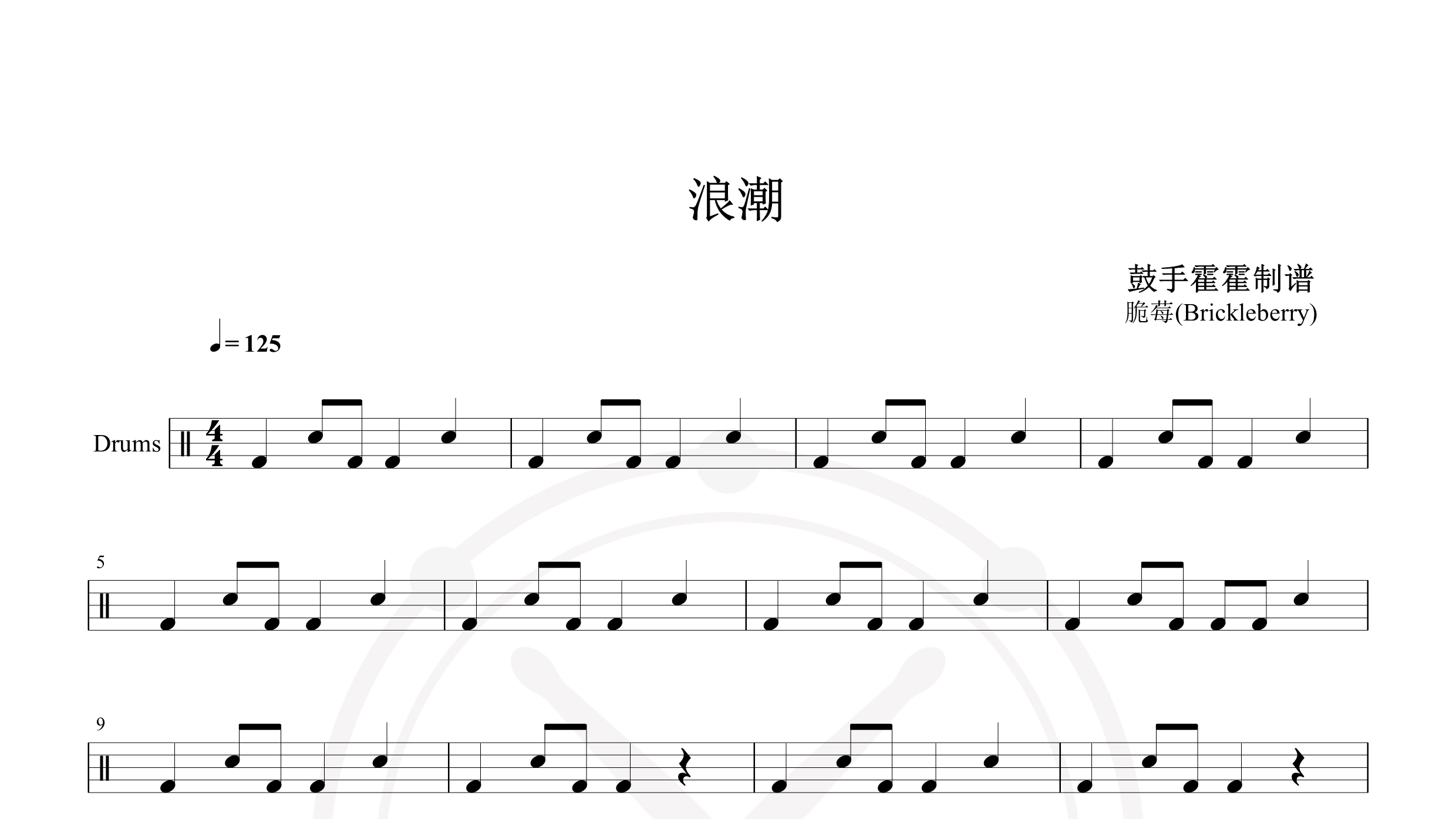 脆莓(Brickleberry) – 浪潮