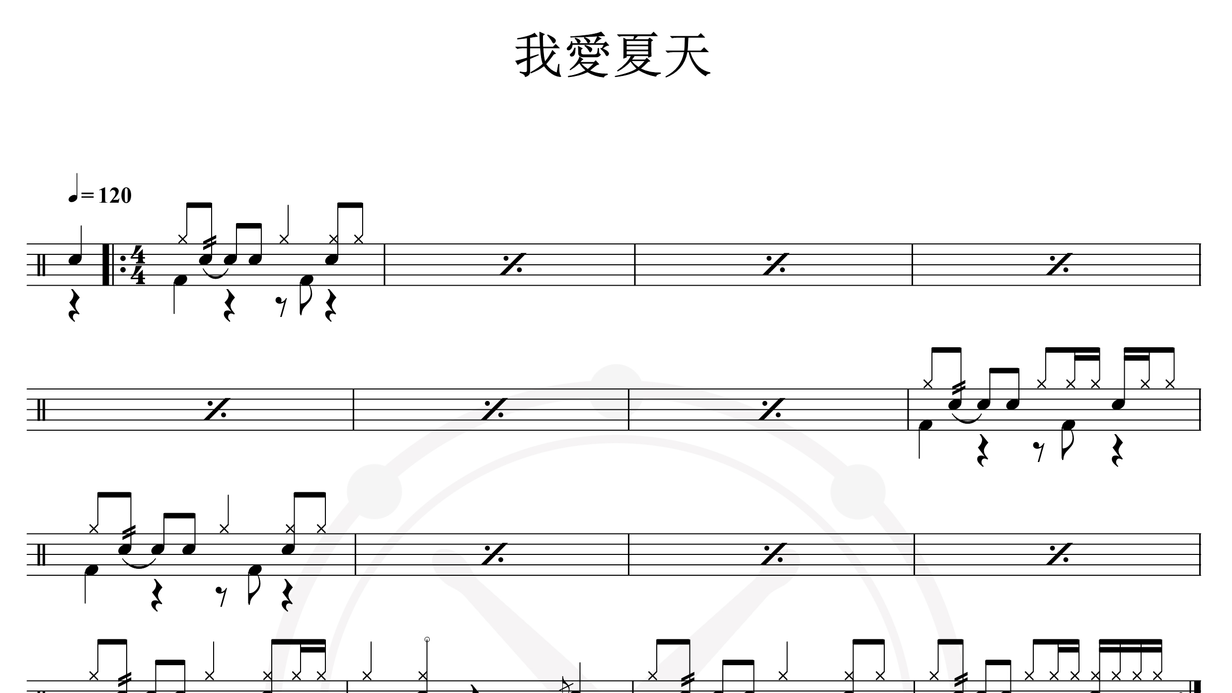 脱拉库-我爱夏天-鼓谱