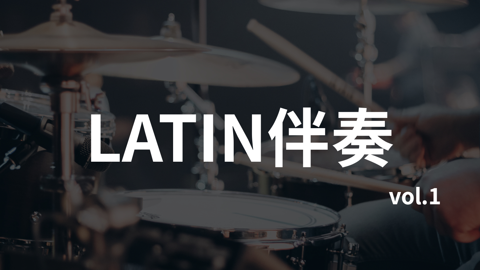 拉丁LATIN无鼓伴奏21首合集