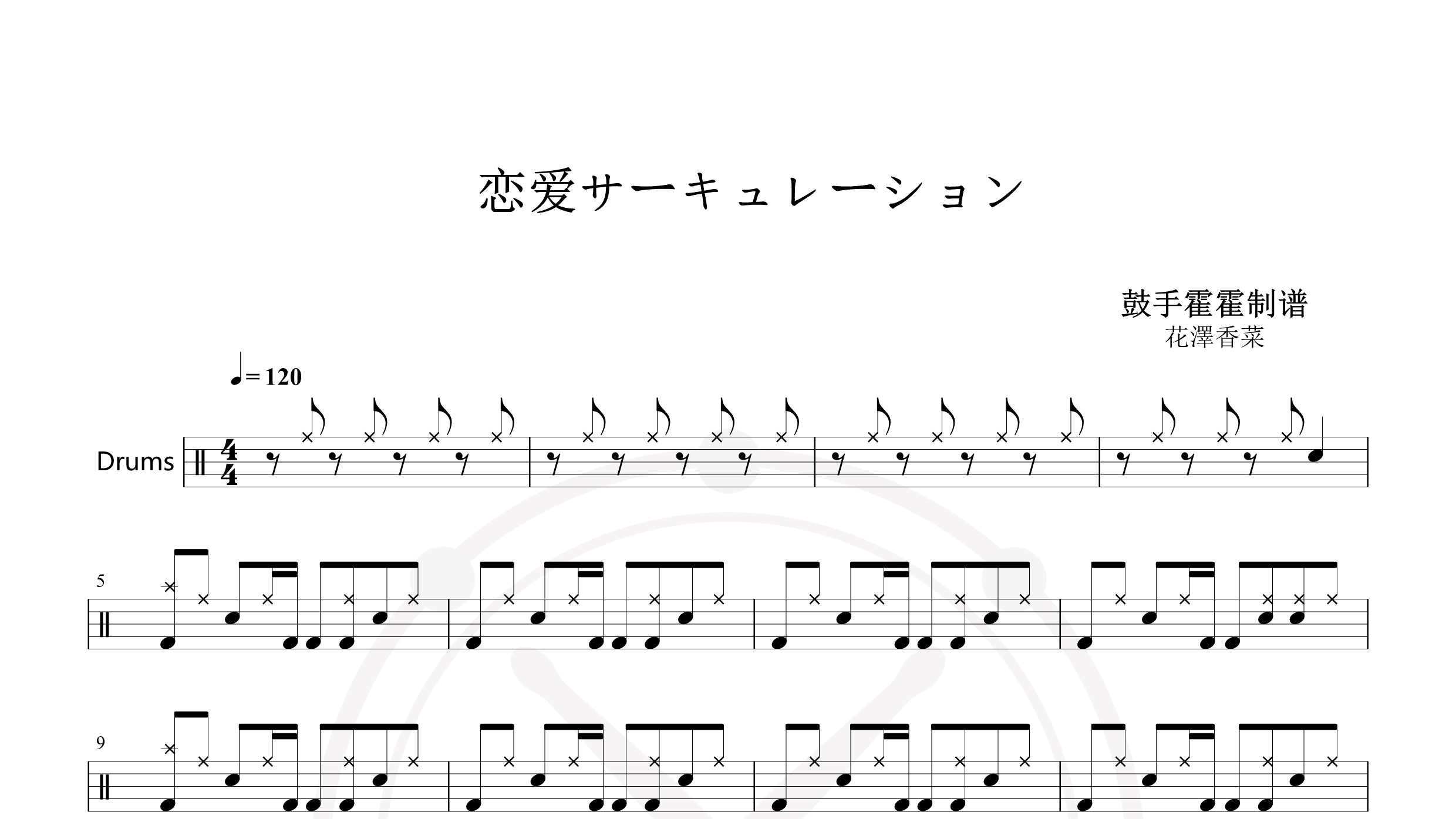 花澤香菜 – 恋爱サーキュレーション-鼓谱