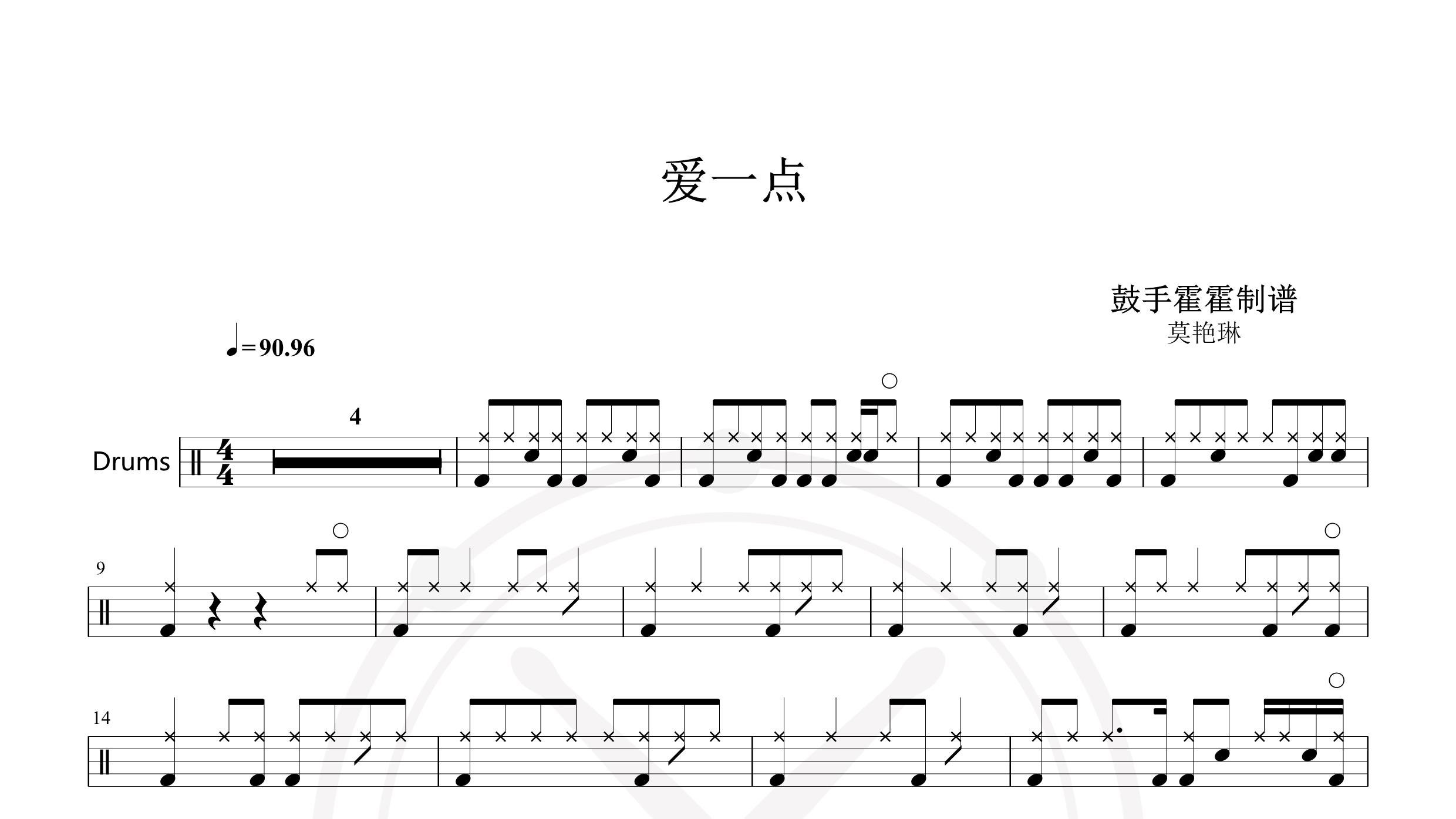 莫艳琳 – 爱一点-鼓谱