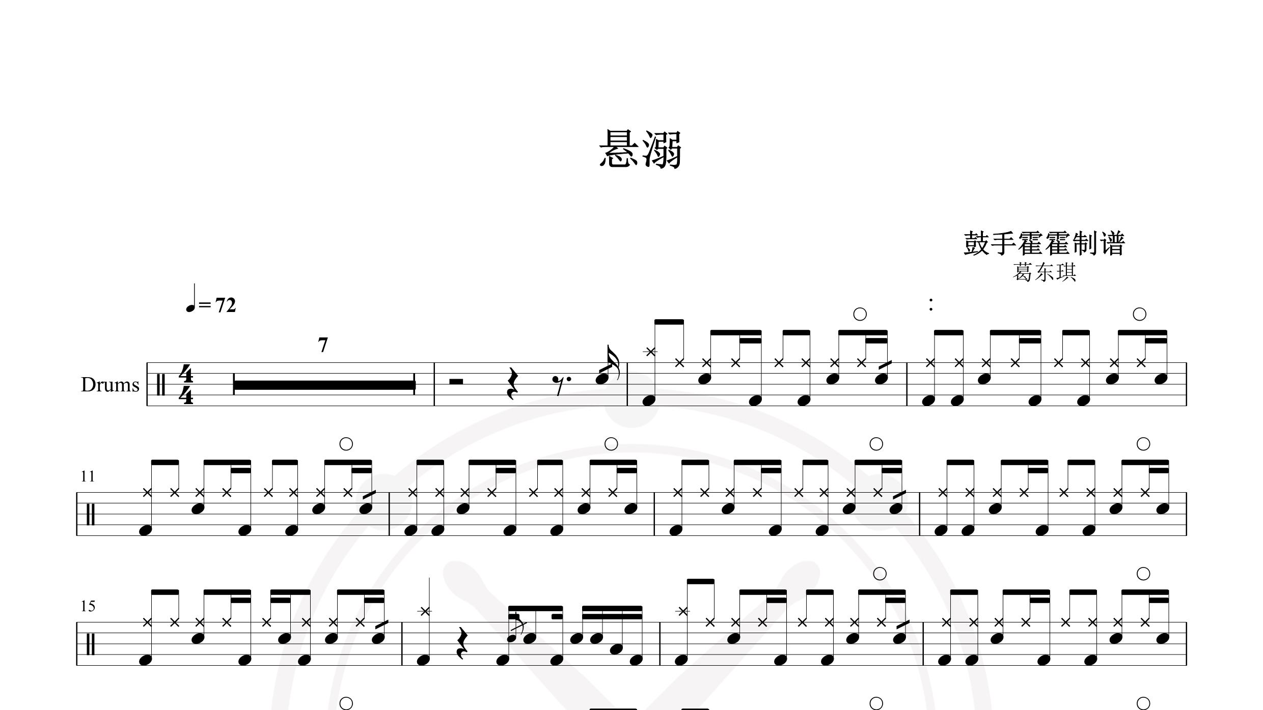 葛东琪 – 悬溺