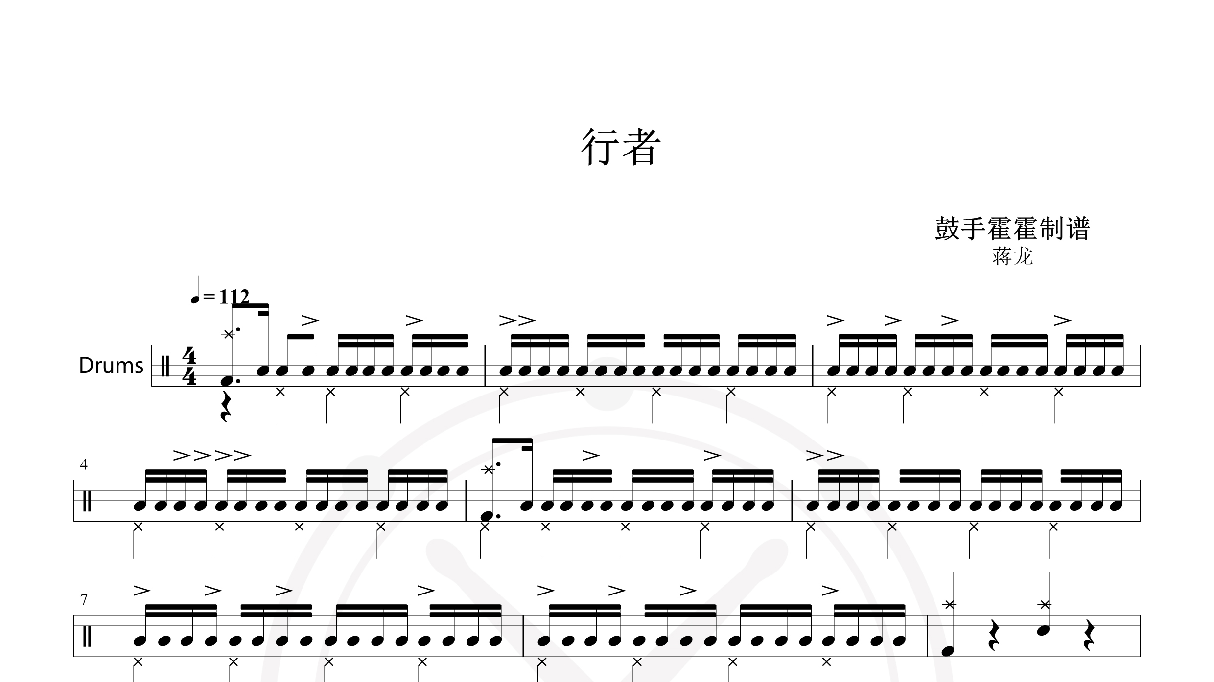 蒋龙 – 行者 [mqms2]-鼓谱