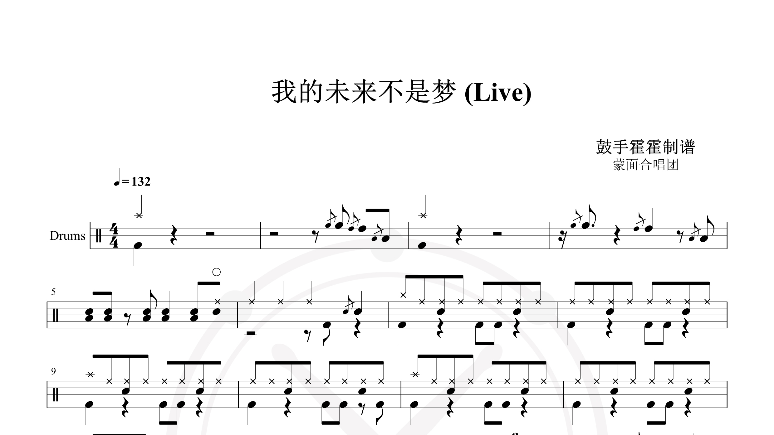 蒙面合唱团 – 我的未来不是梦 (Live)-鼓谱