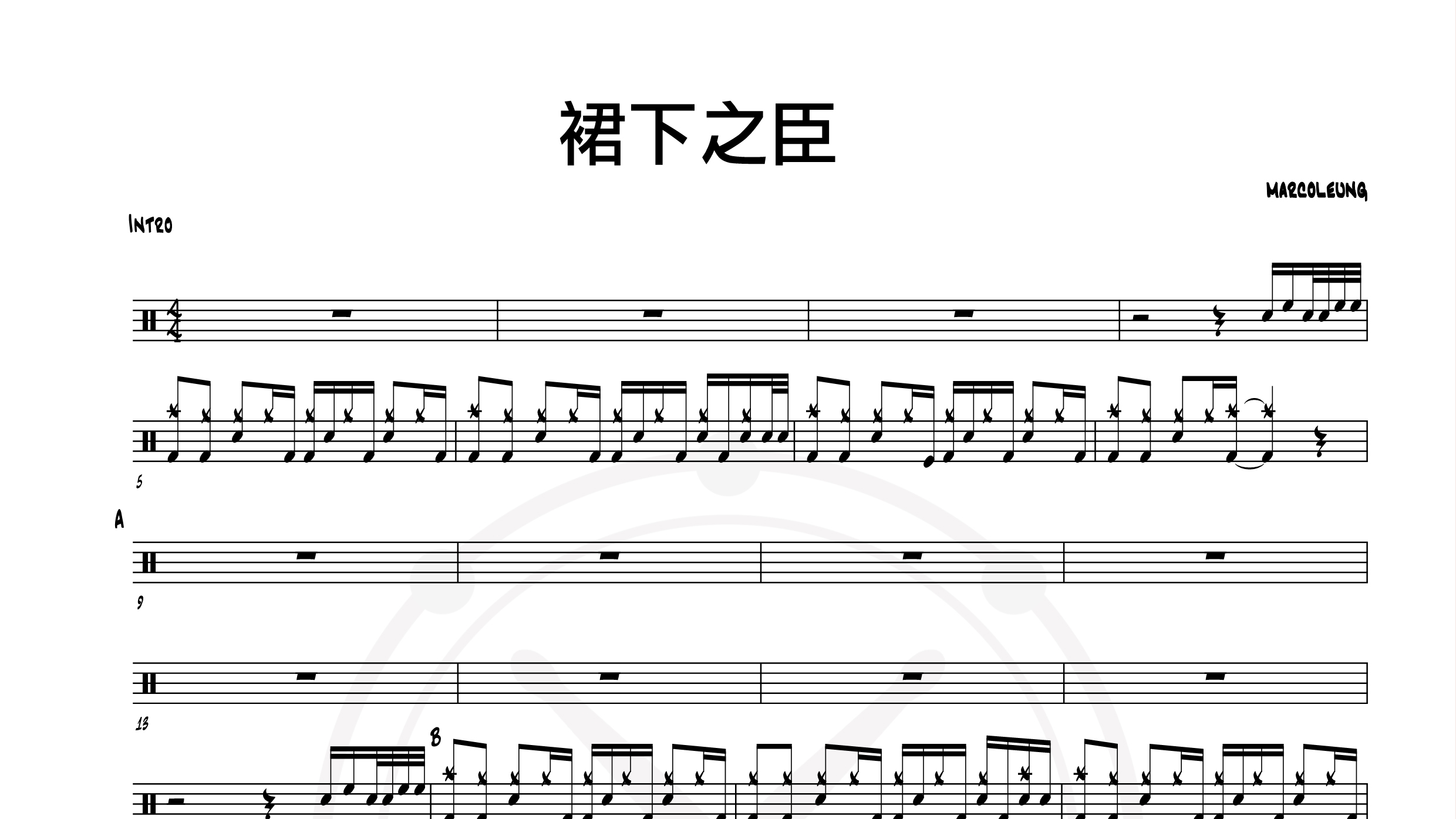 裙下之臣.mus-鼓谱