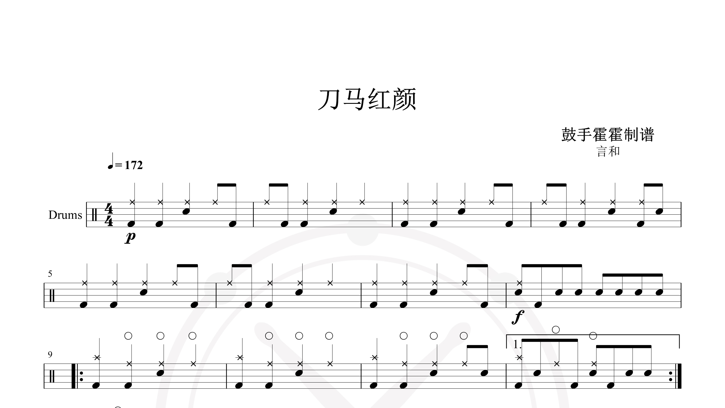 言和 – 刀马红颜-鼓谱