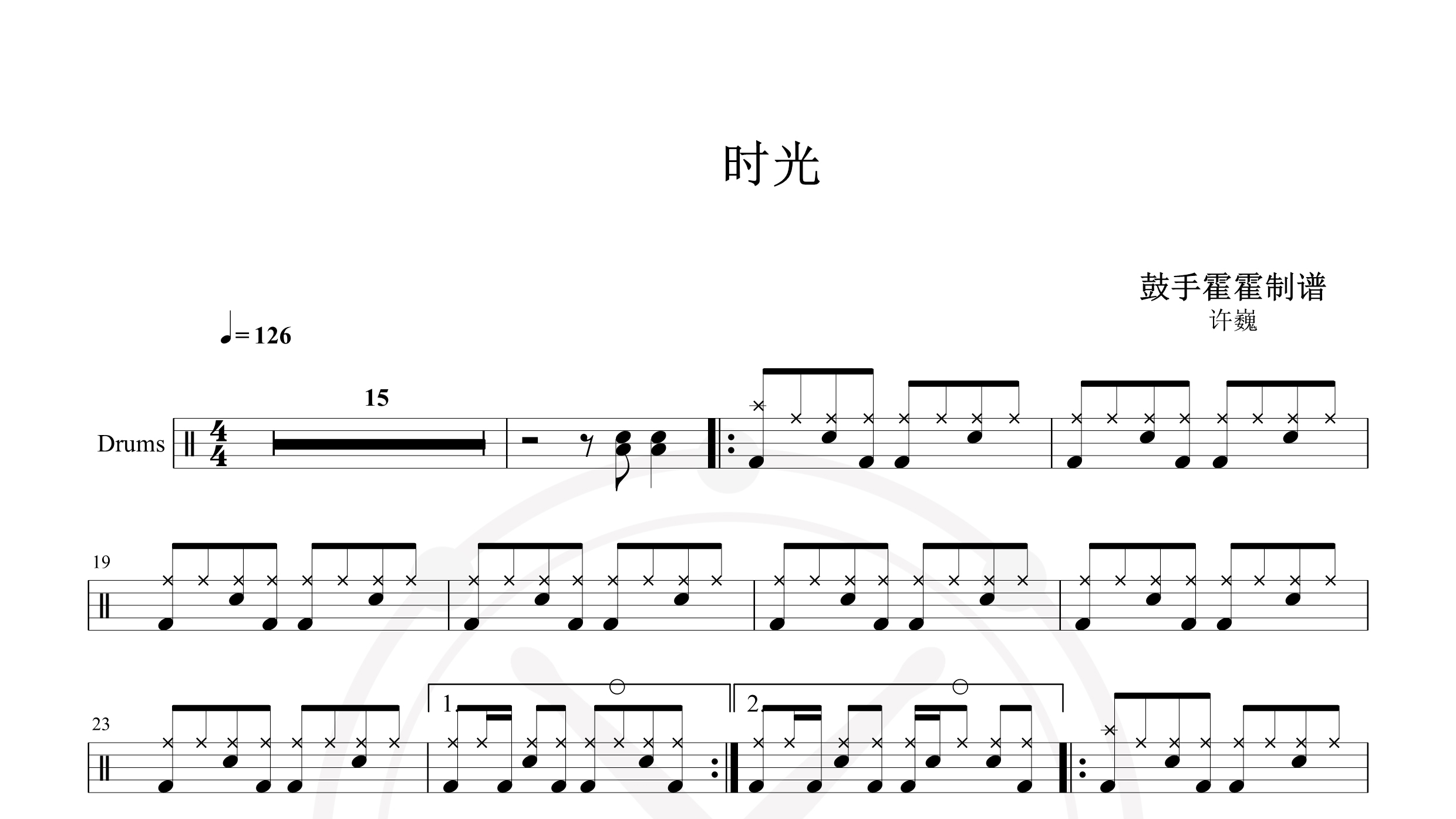 许巍 – 时光-鼓谱