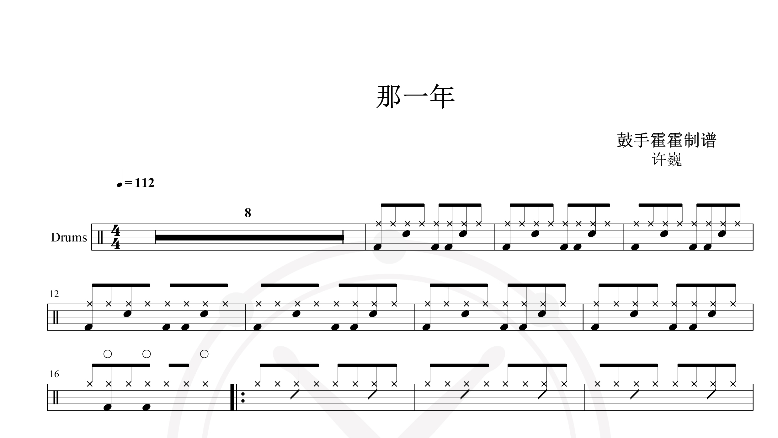 许巍-那一年-鼓谱