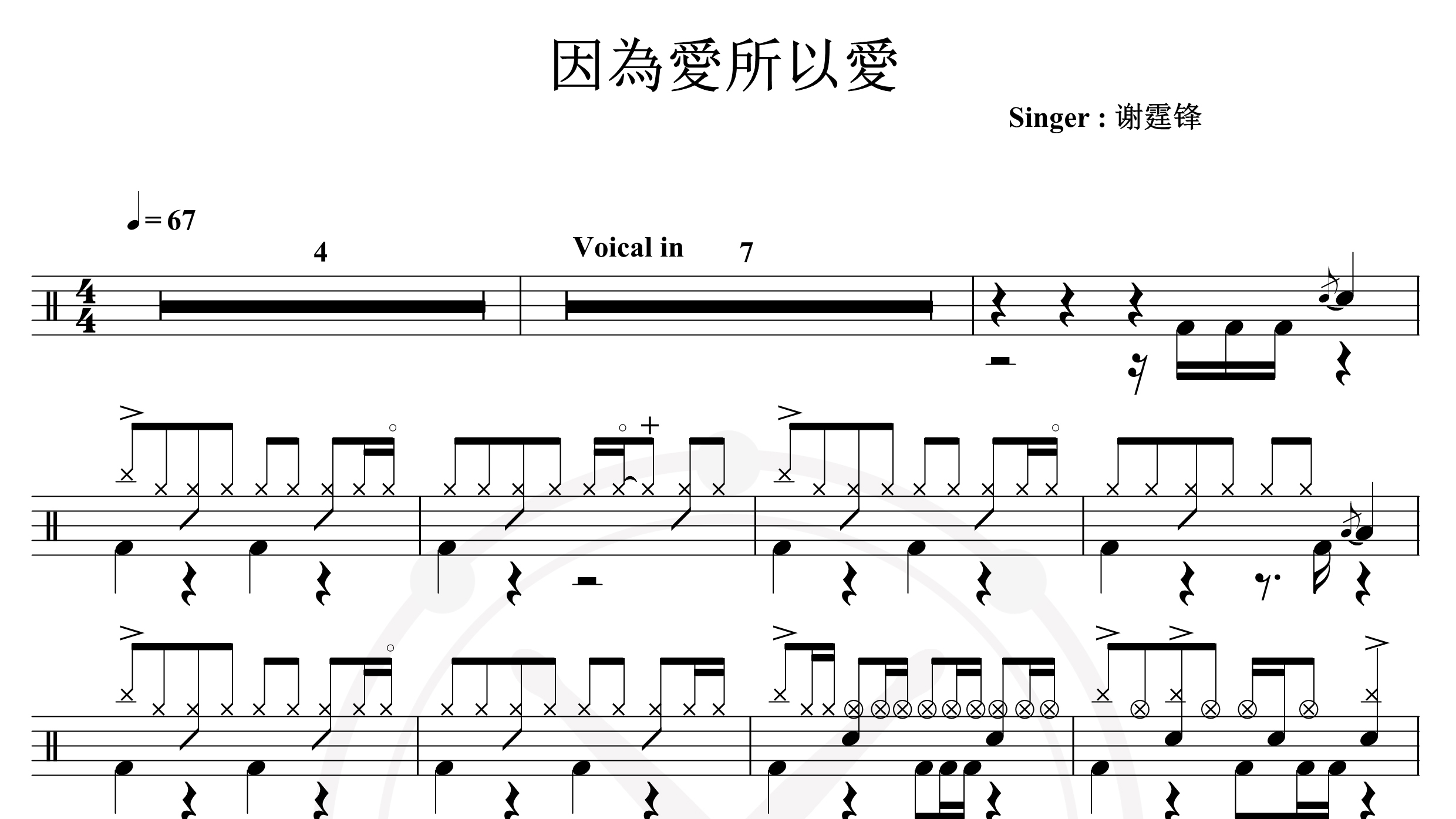 谢霆锋-因为爱所以爱-鼓谱