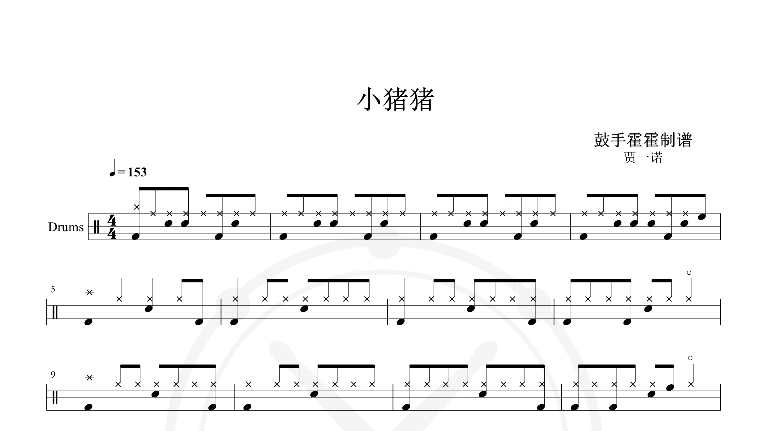 贾一诺 – 小猪猪-鼓谱