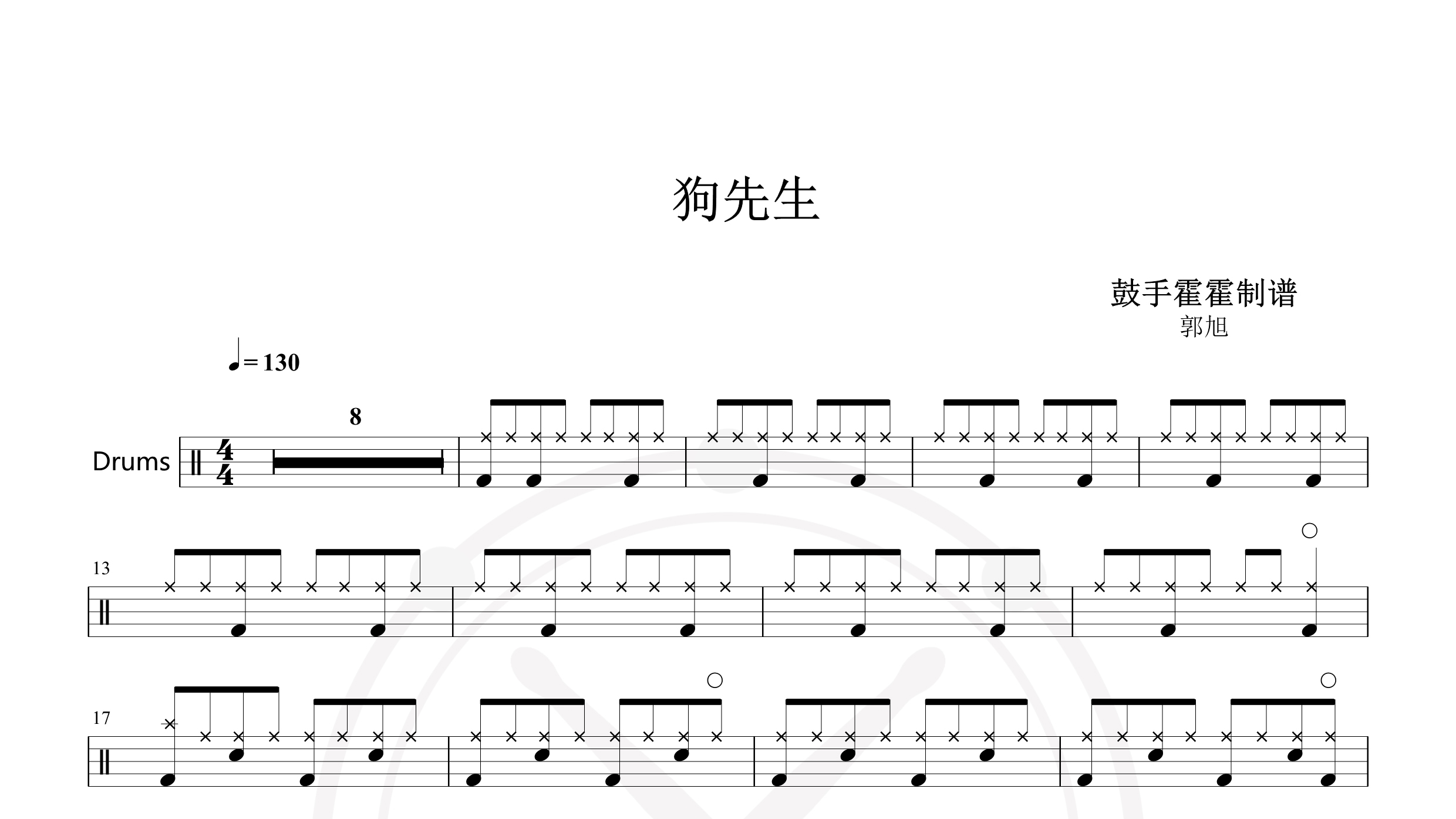 郭旭 – 狗先生-鼓谱