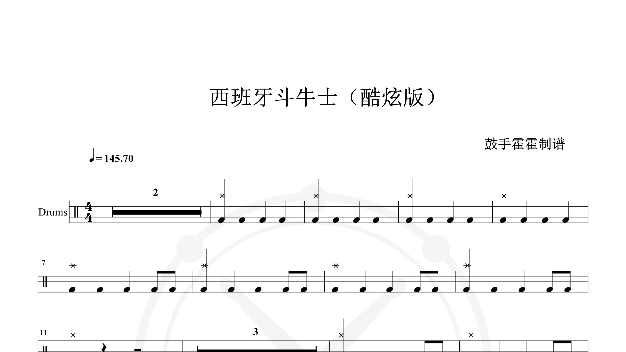 酷炫版-西班牙斗牛士-鼓谱