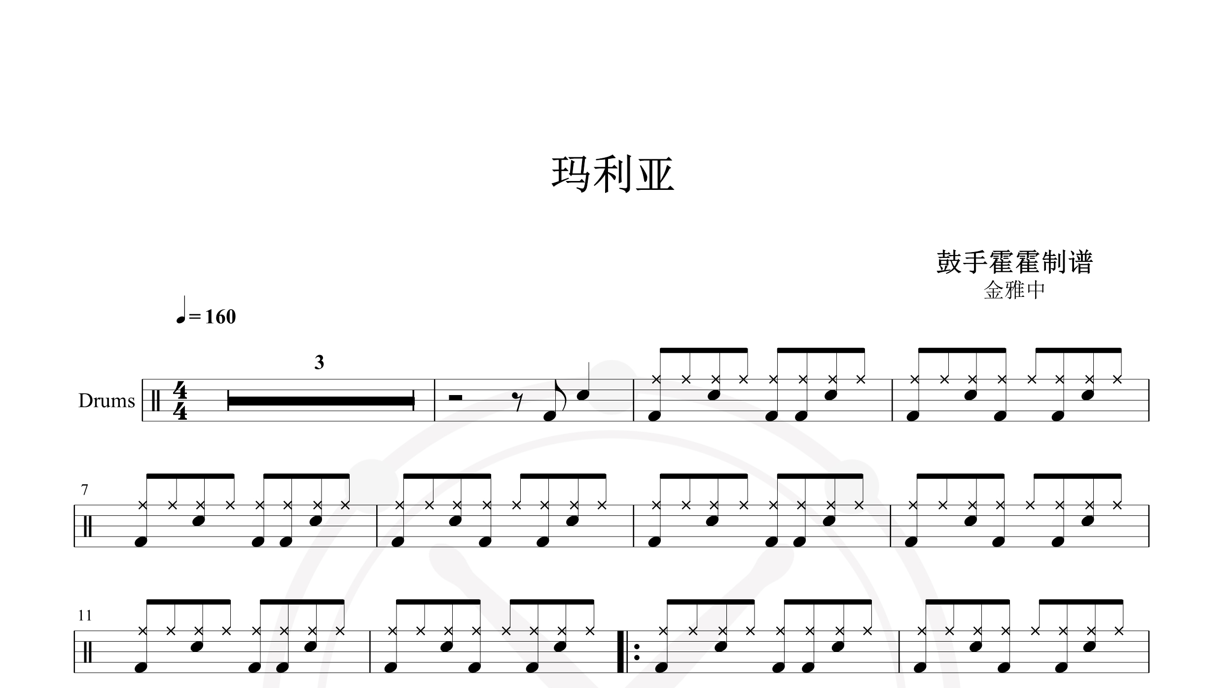 金雅中 – 玛利亚-鼓谱