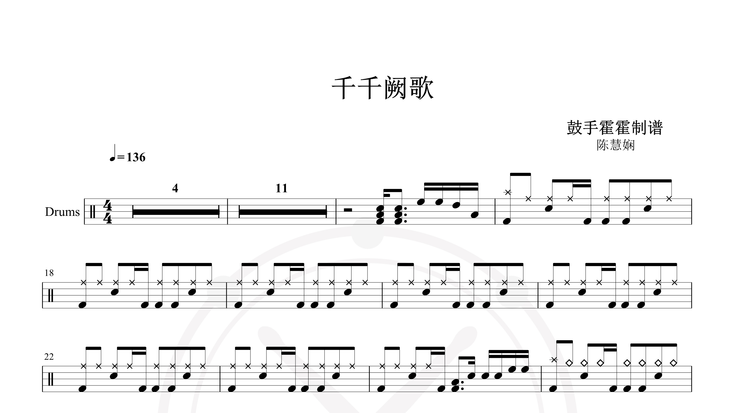 陈慧娴 – 千千阙歌-鼓谱