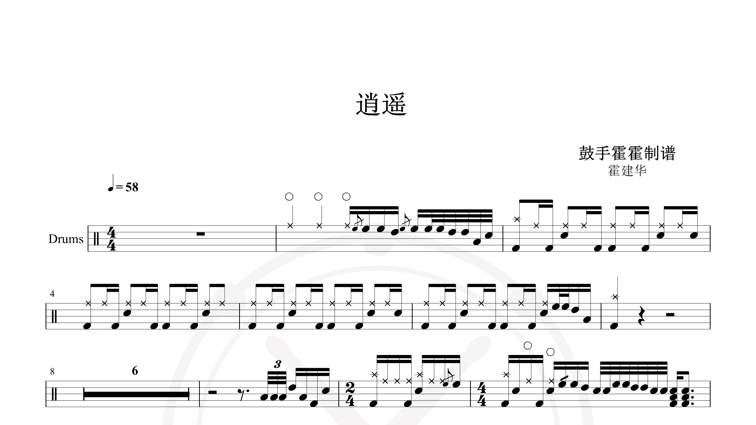 霍建华 – 逍遥-鼓谱