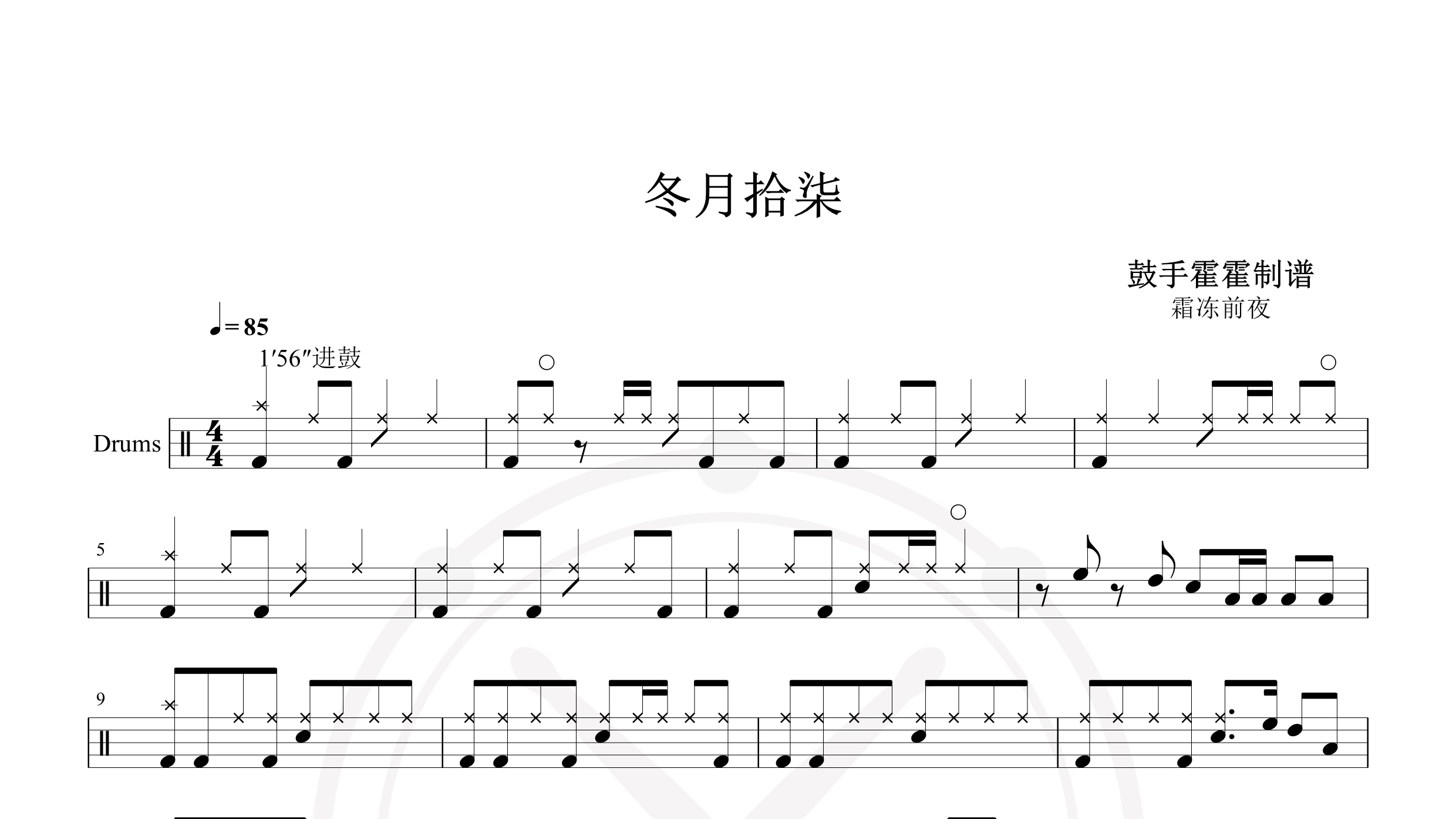 霜冻前夜 – 冬月拾柒-鼓谱