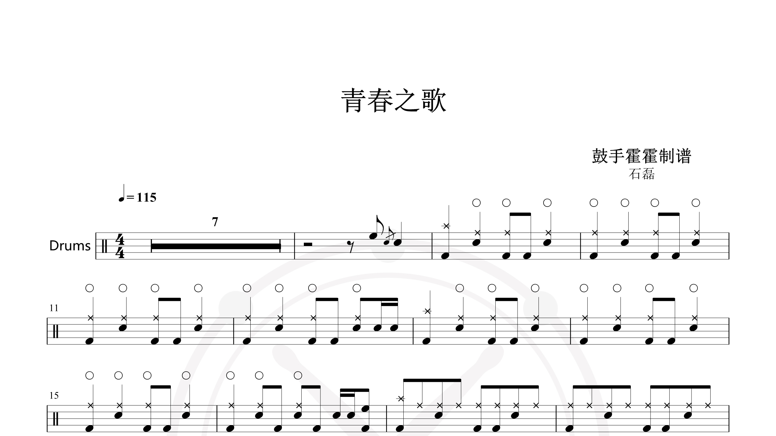 青春之歌(示范)-鼓谱