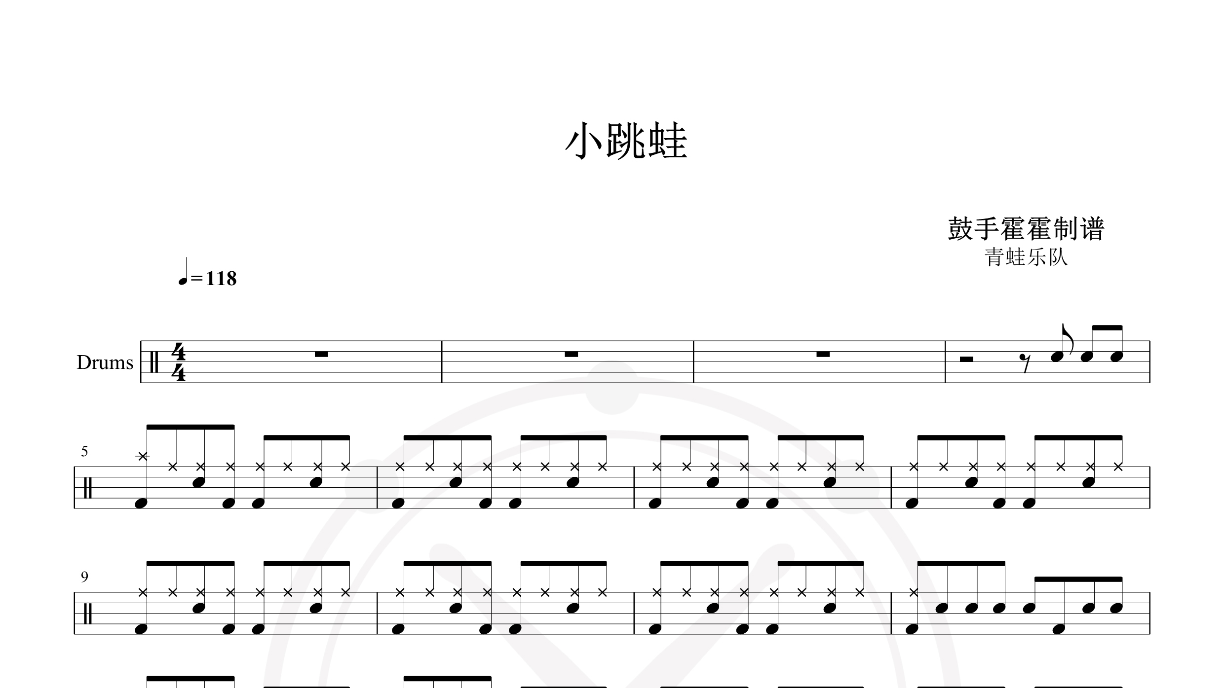 青蛙乐队 – 小跳蛙-鼓谱