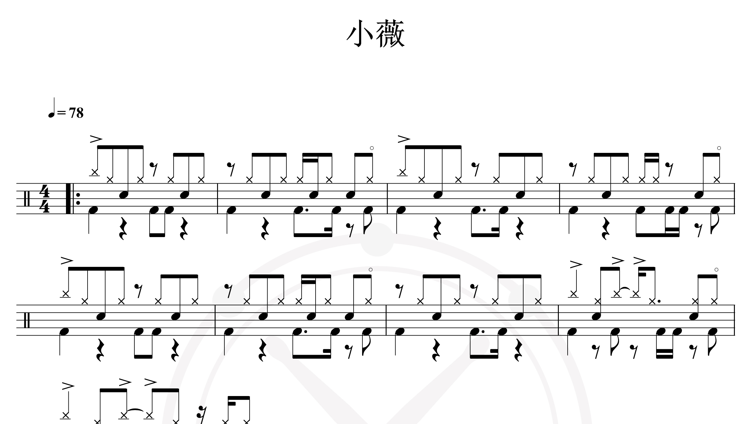 黄品源-小薇-鼓谱