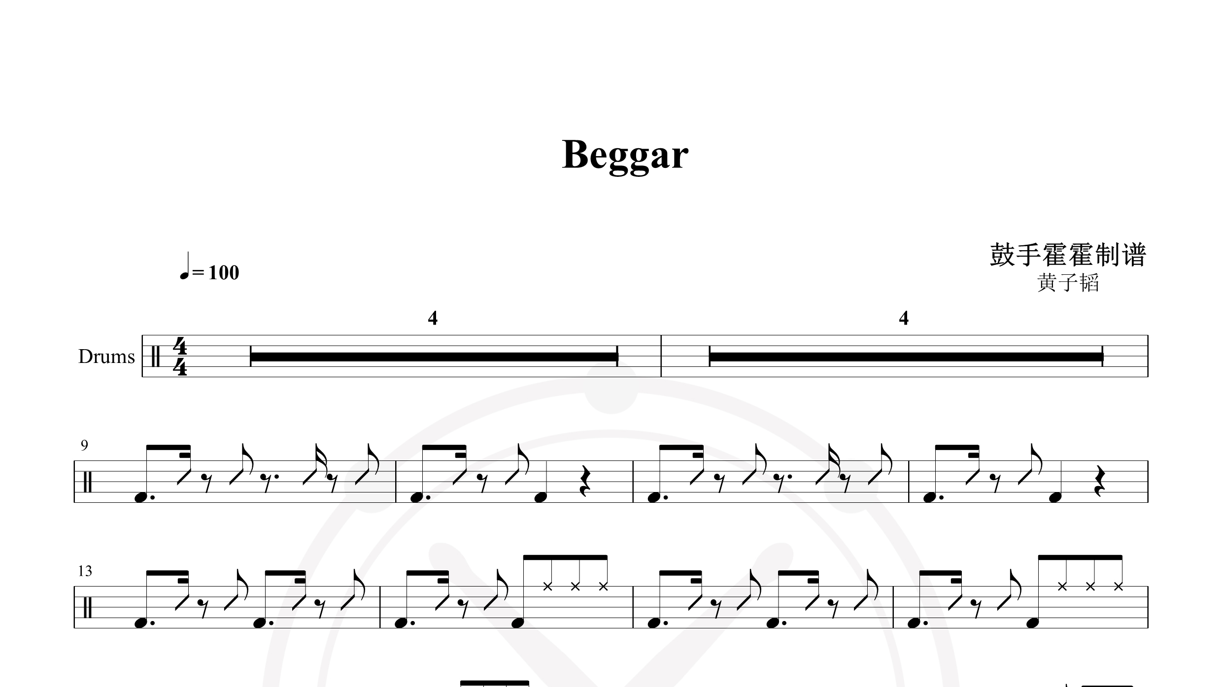 黄子韬 – Beggar-鼓谱