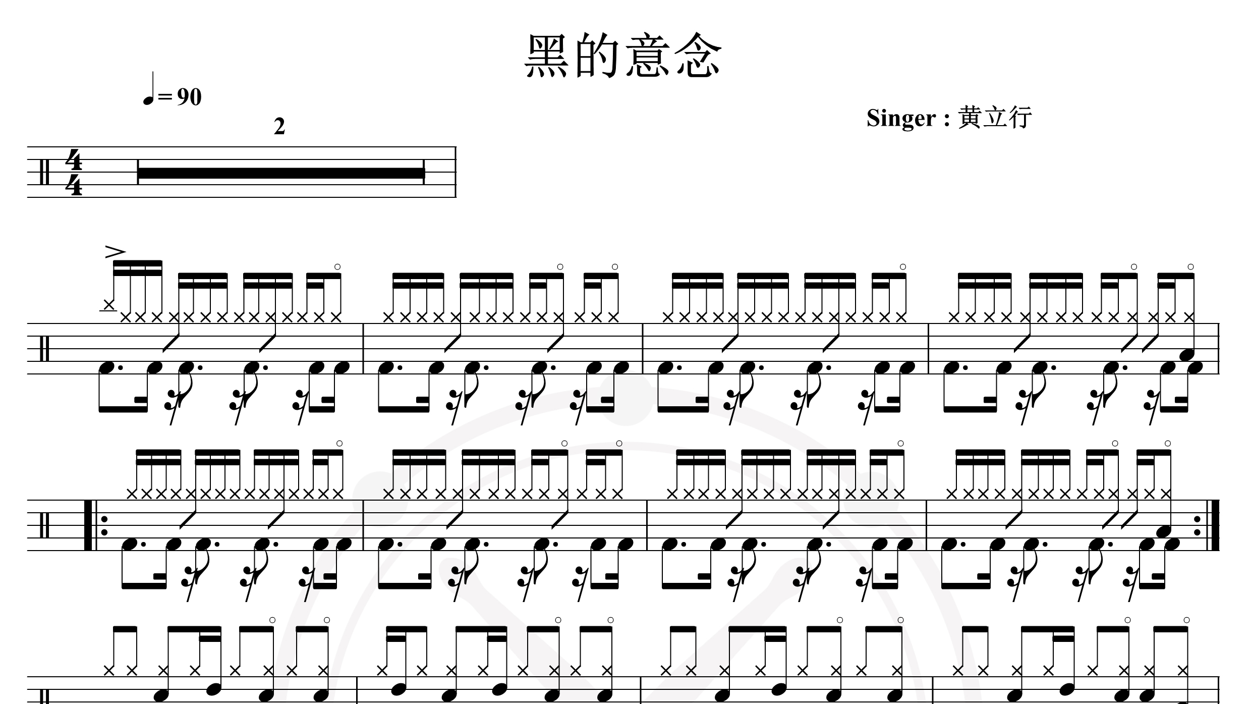 黄立行-黑的意念-鼓谱