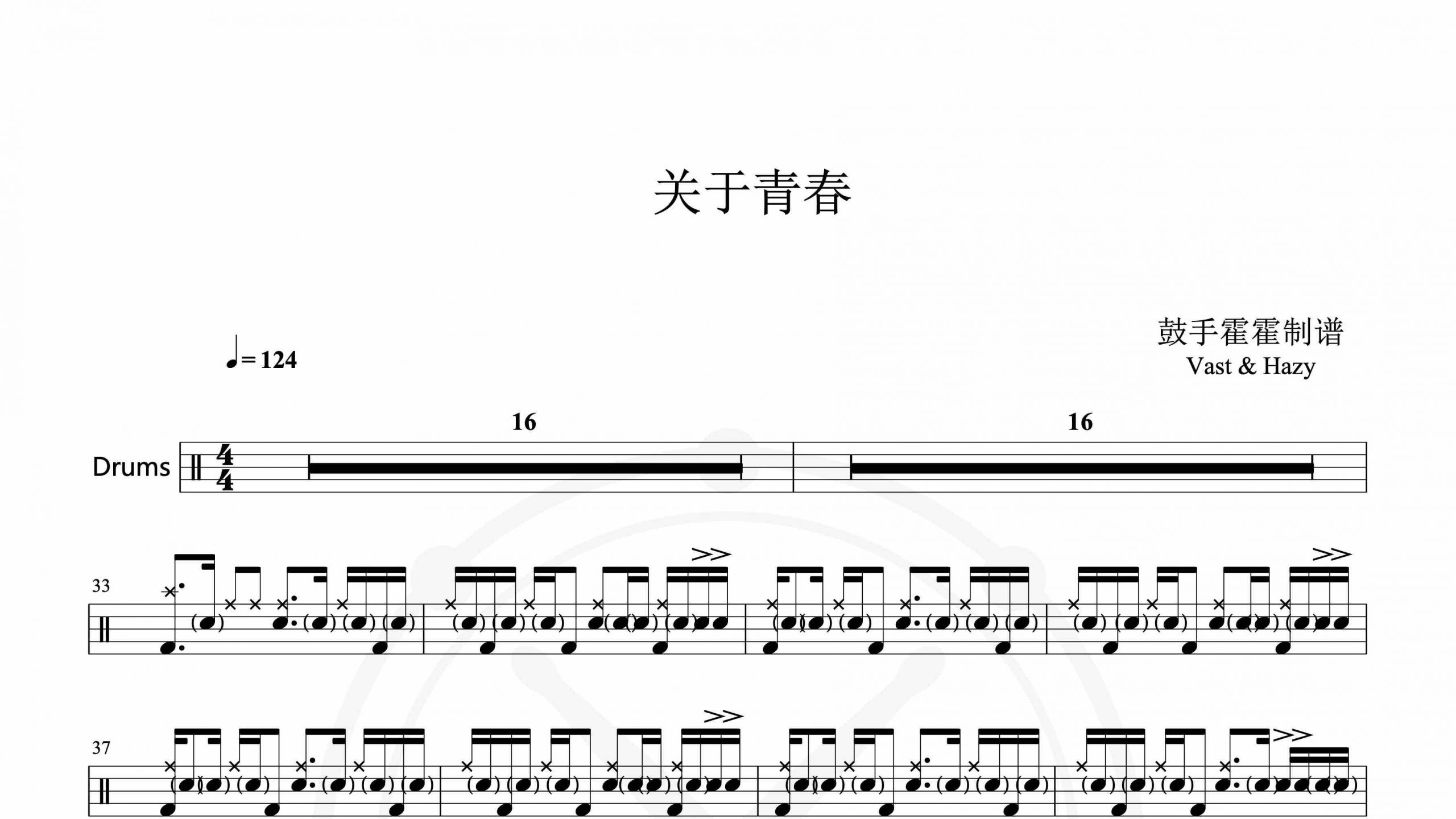 Vast & Hazy – 关于青春-鼓谱