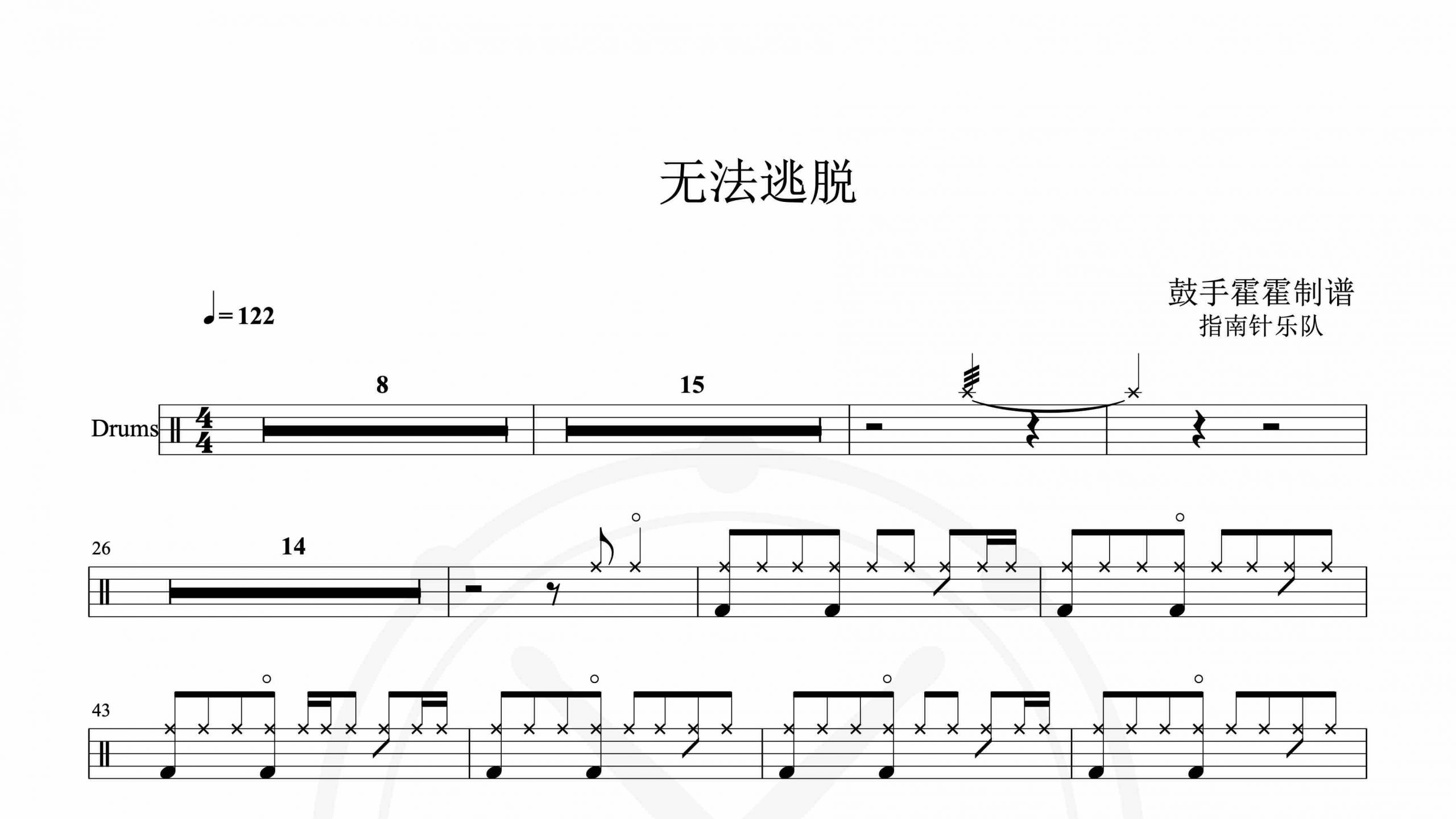 指南针乐队 – 无法逃脱-鼓谱