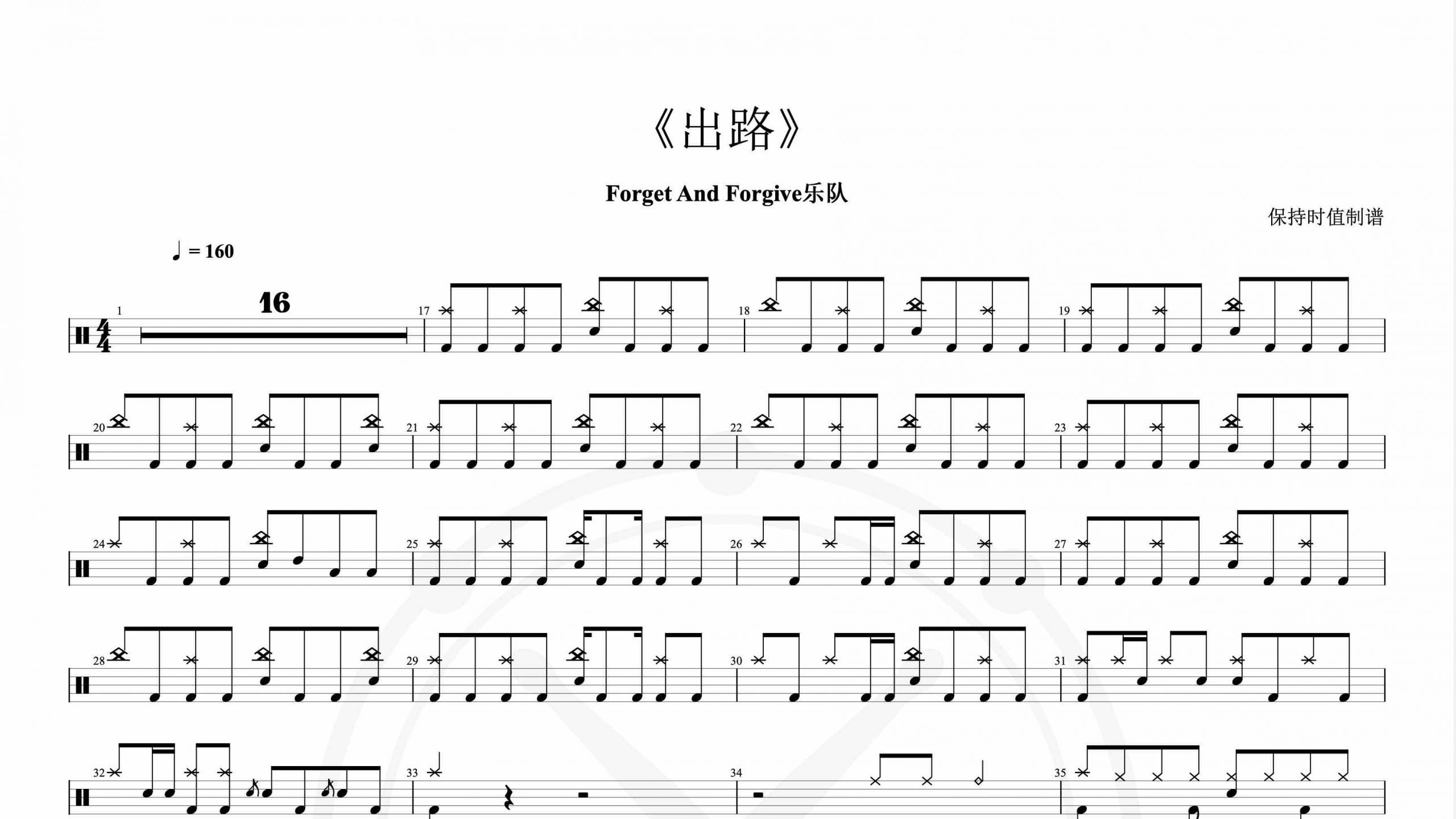 Forget And Forgive乐队-出路-鼓谱