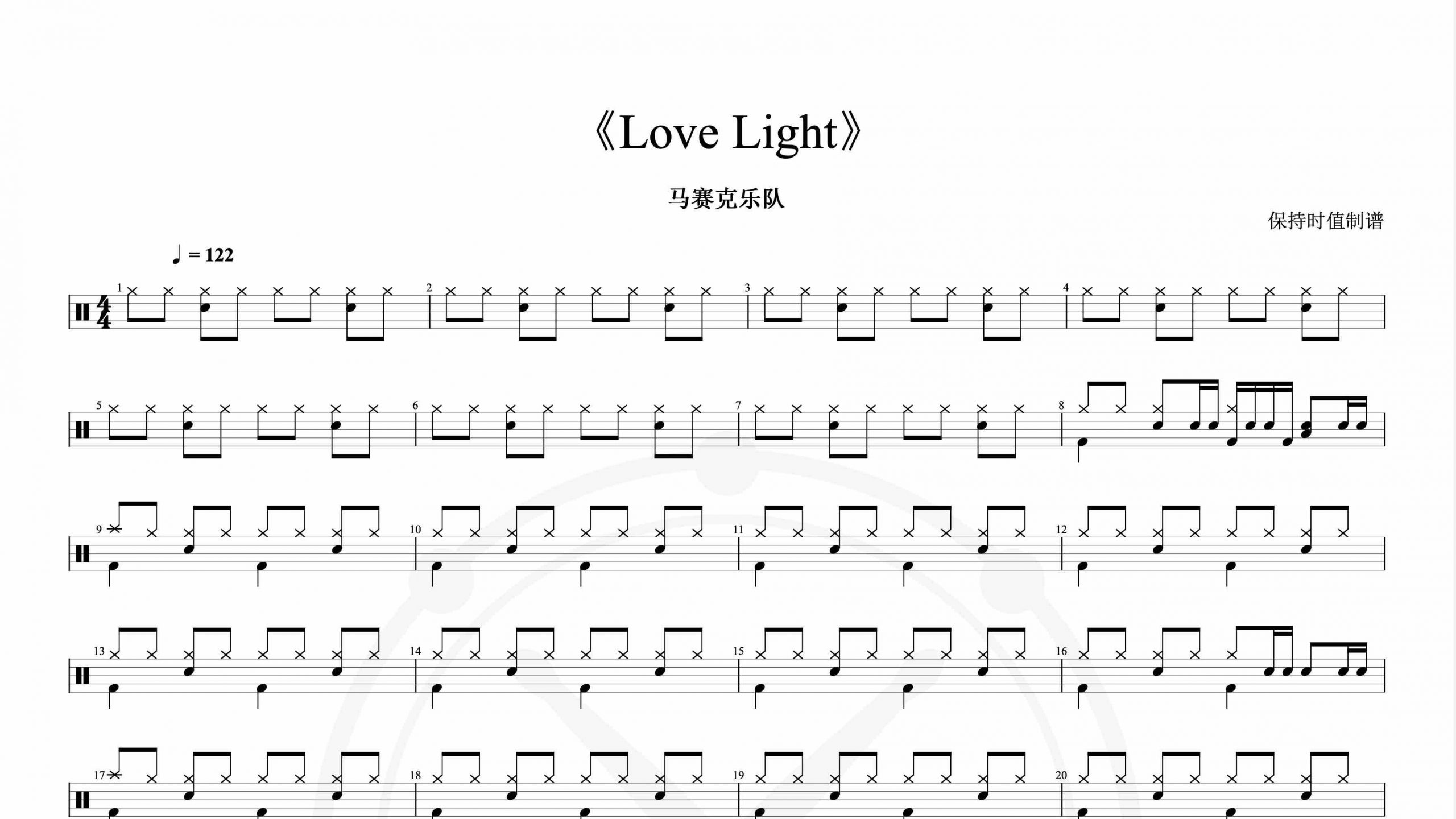 马赛克乐队-Love Light-鼓谱