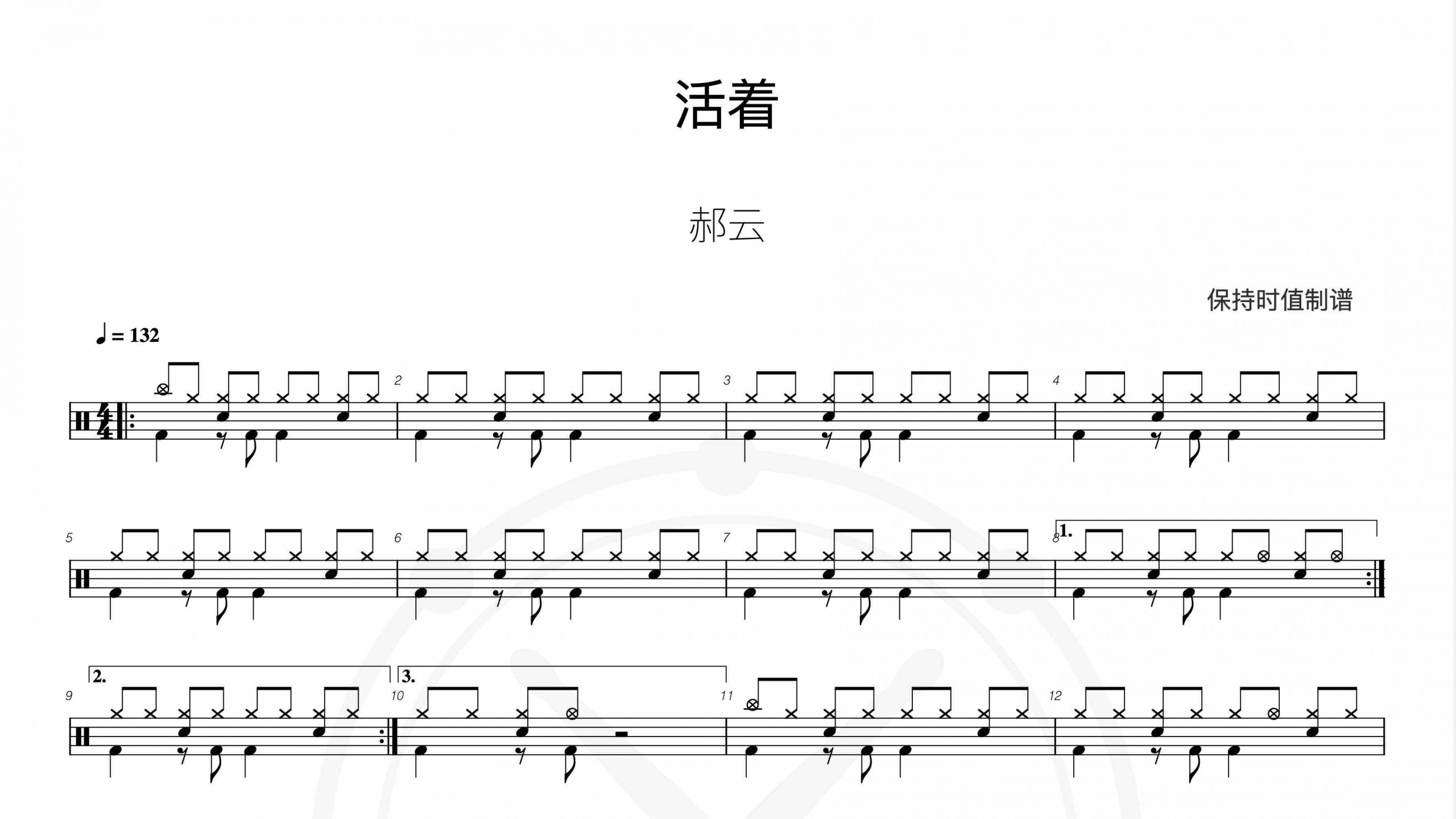 郝云-活着-鼓谱