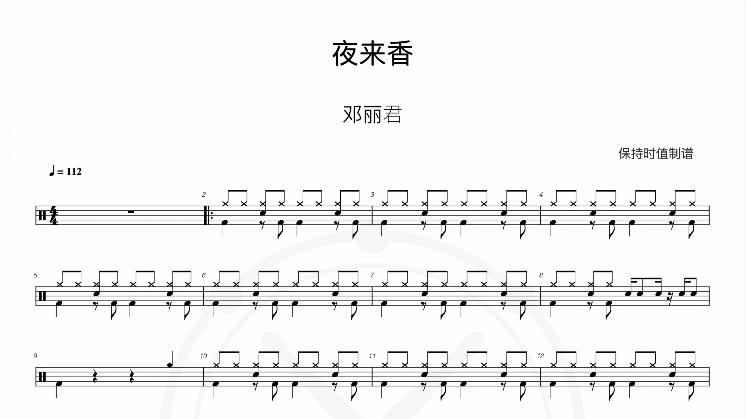 邓丽君-夜来香-鼓谱