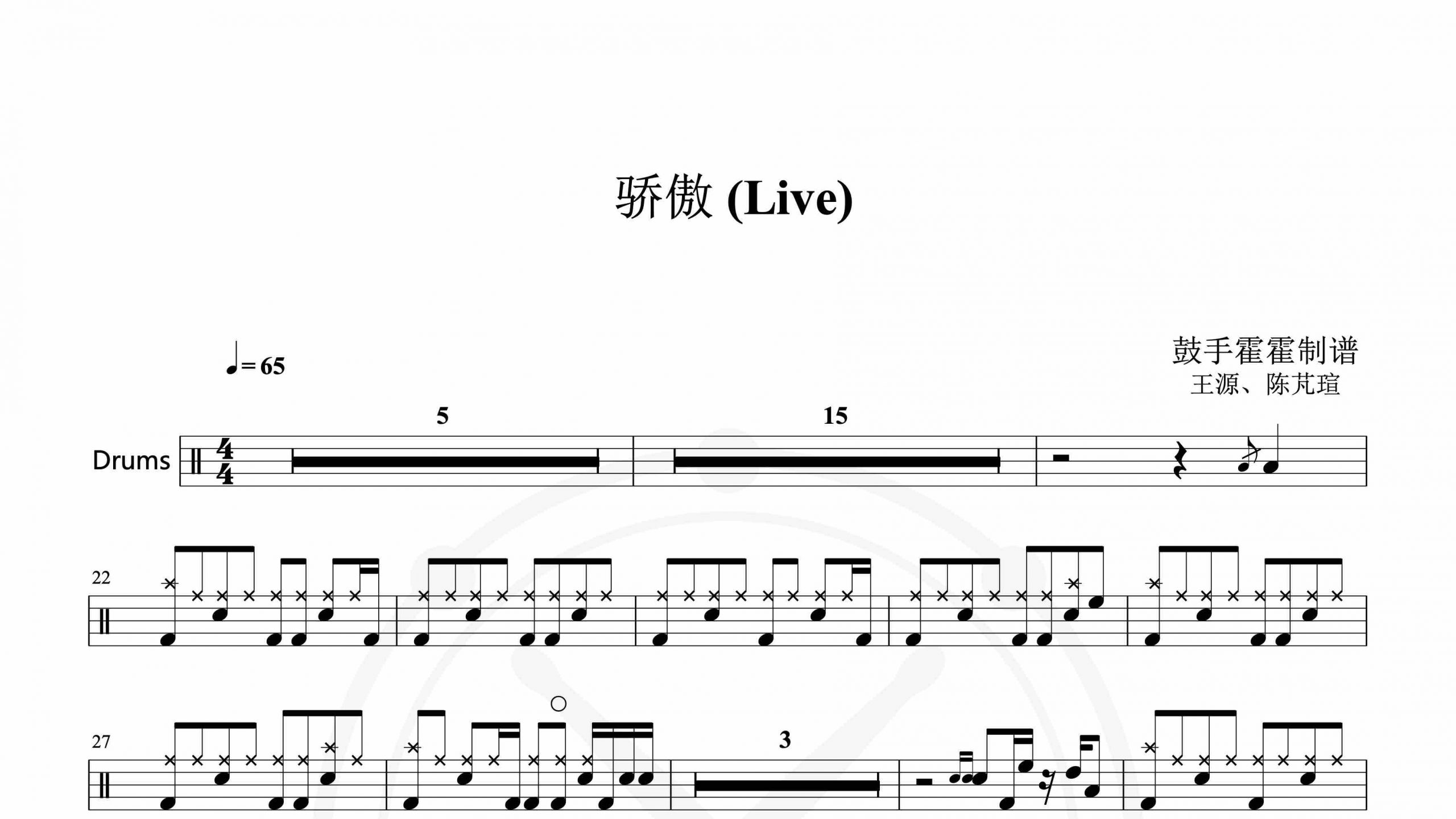 王源、陈芃瑄 – 骄傲 (Live)-鼓谱