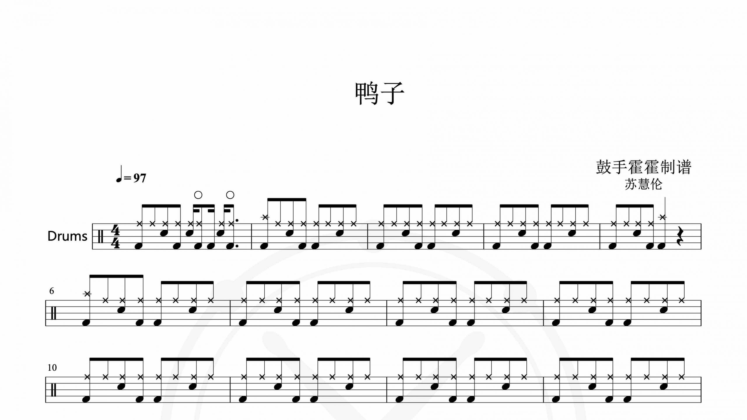 苏慧伦 – 鸭子-鼓谱