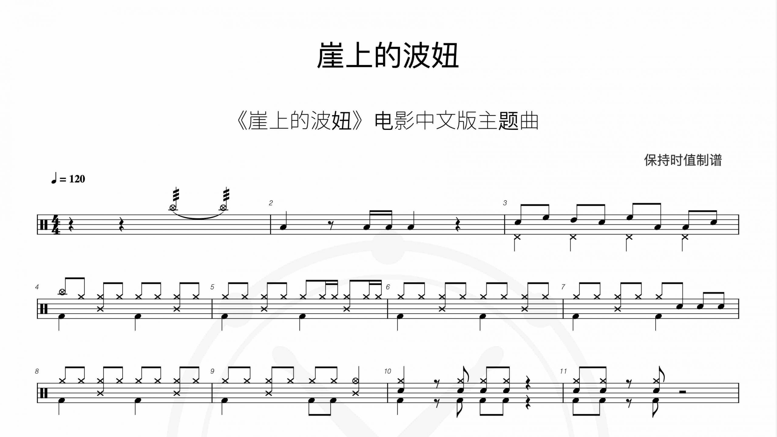 久石让-崖上的波妞-鼓谱