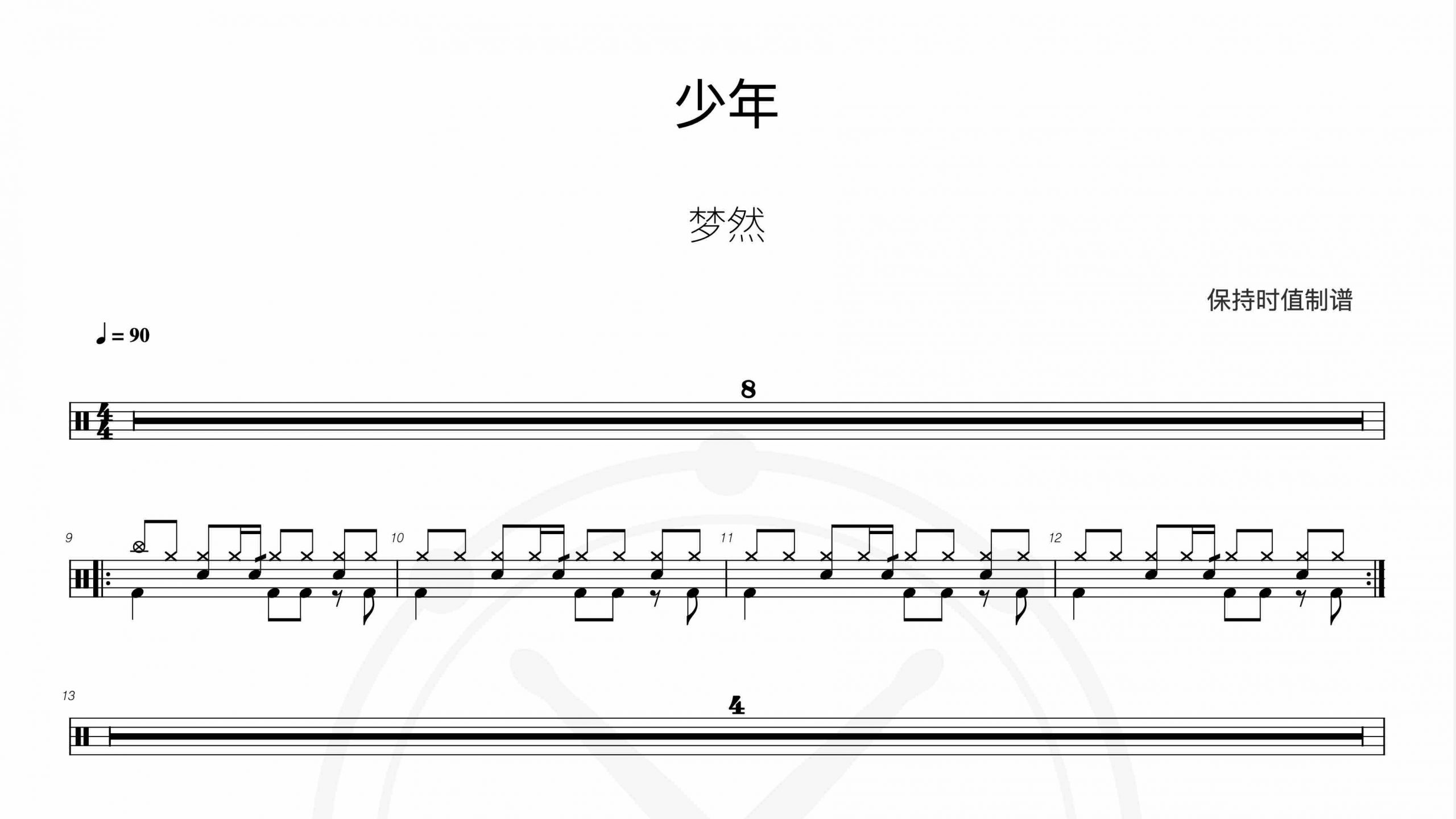 梦然-少年-鼓谱