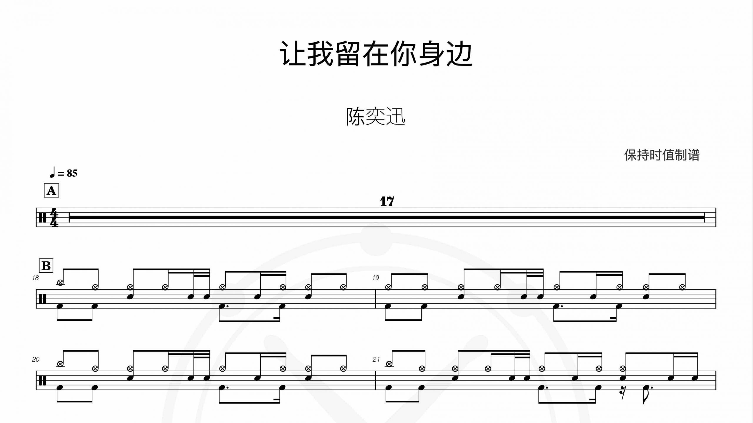 陈奕迅-让我留在你身边-鼓谱