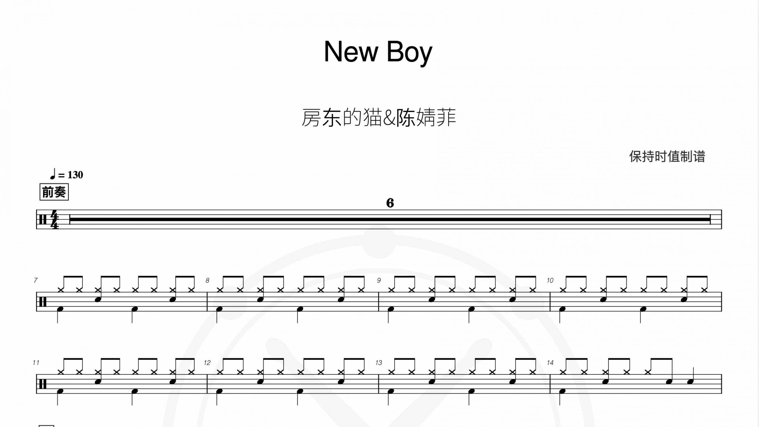房东的猫&陈婧菲-New Boy-鼓谱
