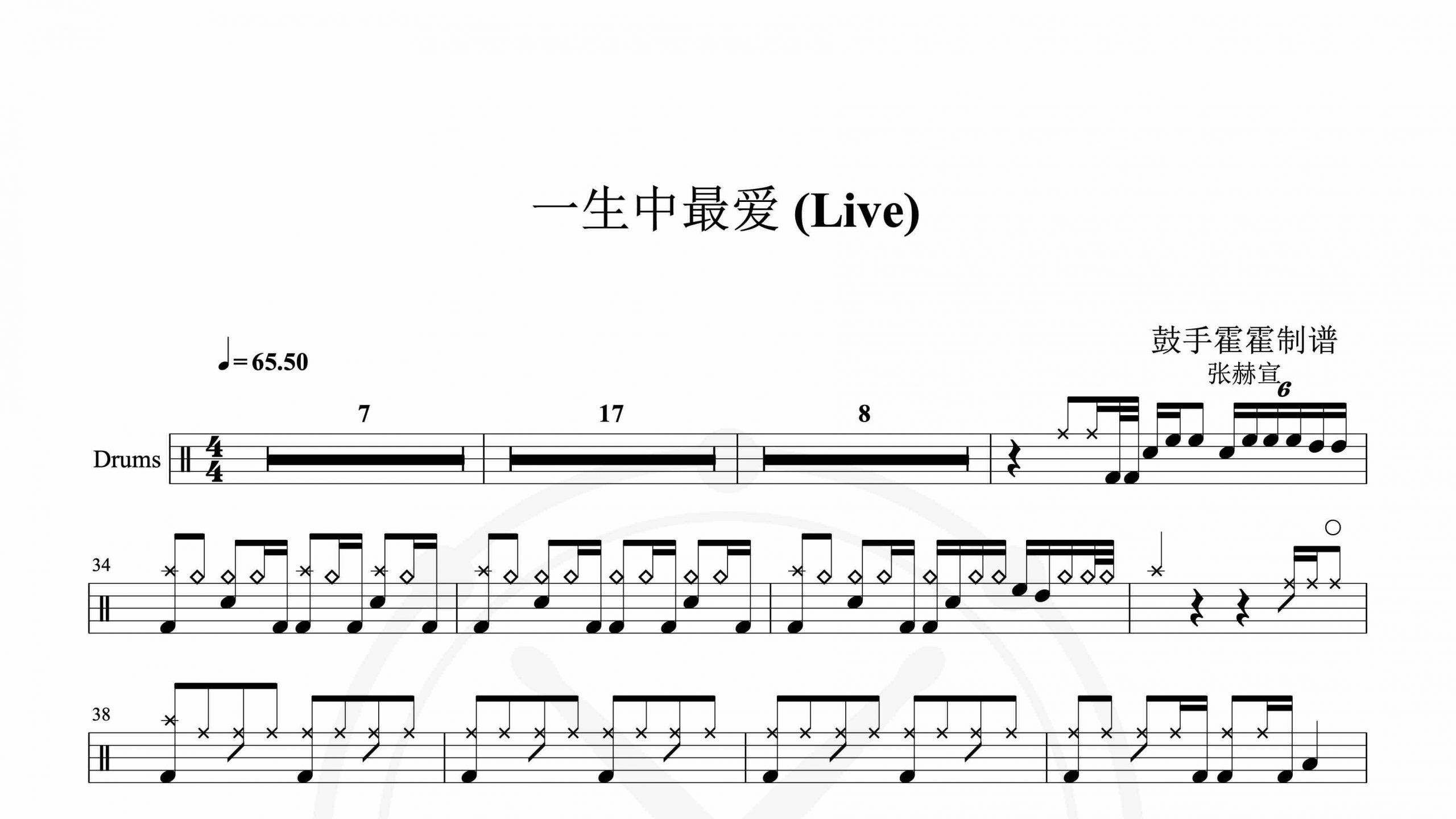 张赫宣 – 一生中最爱 (Live)-鼓谱