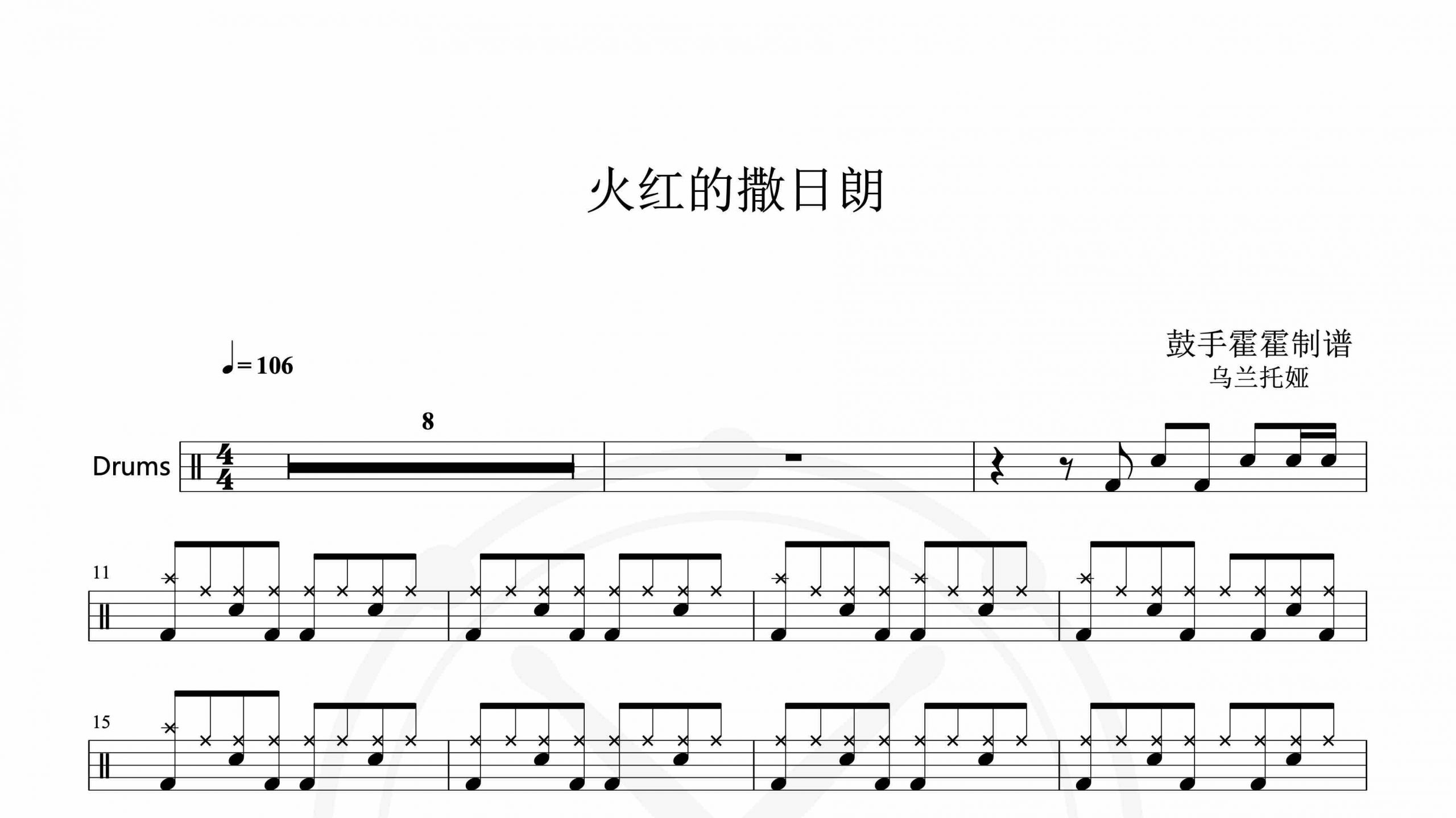 乌兰托娅 – 火红的撒日朗-鼓谱