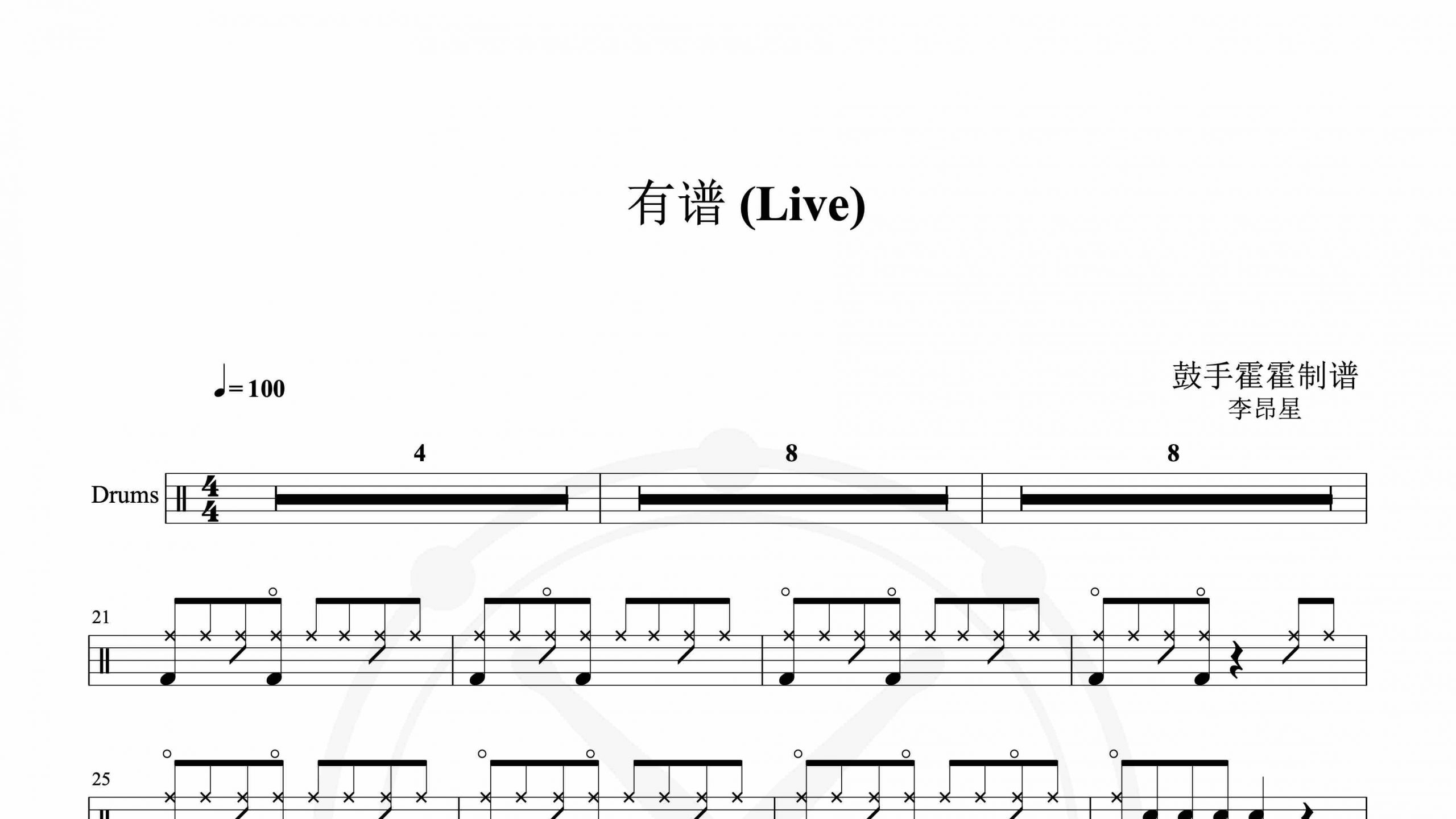 李昂星 – 有谱 (Live)-鼓谱