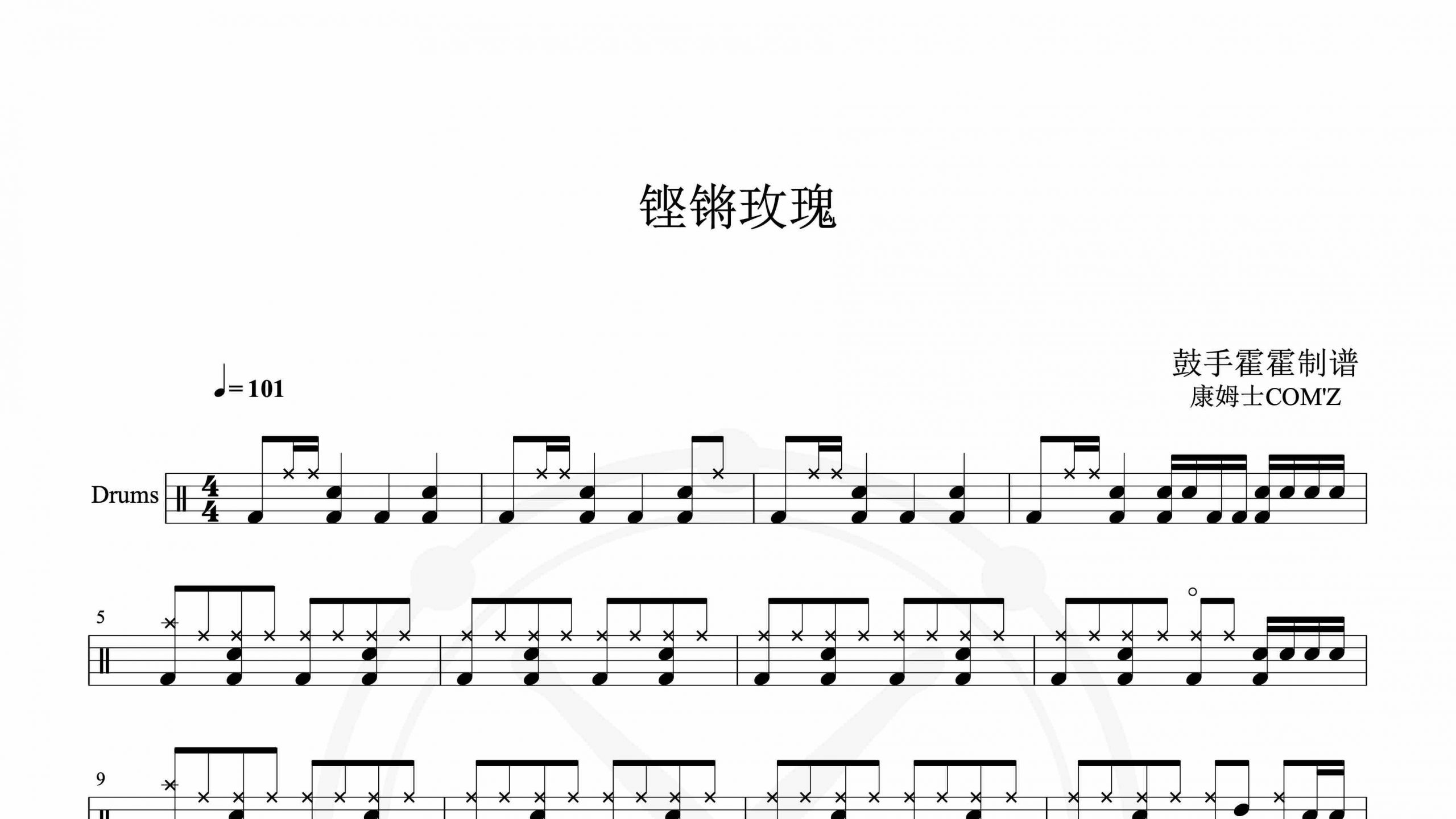 康姆士COM’Z – 铿锵玫瑰-鼓谱伴奏