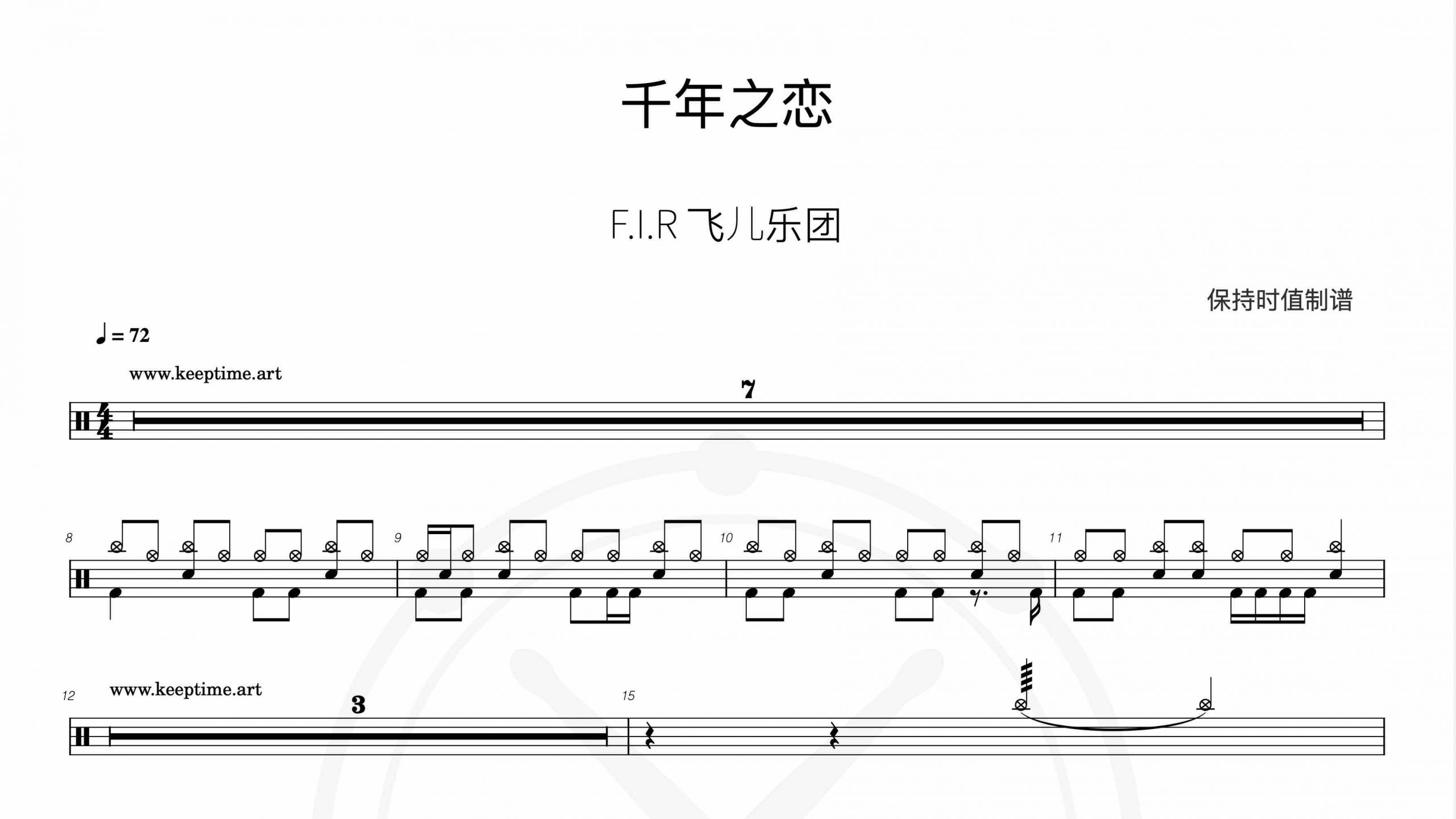 F.I.R.飞儿乐团 – 千年之恋-鼓谱