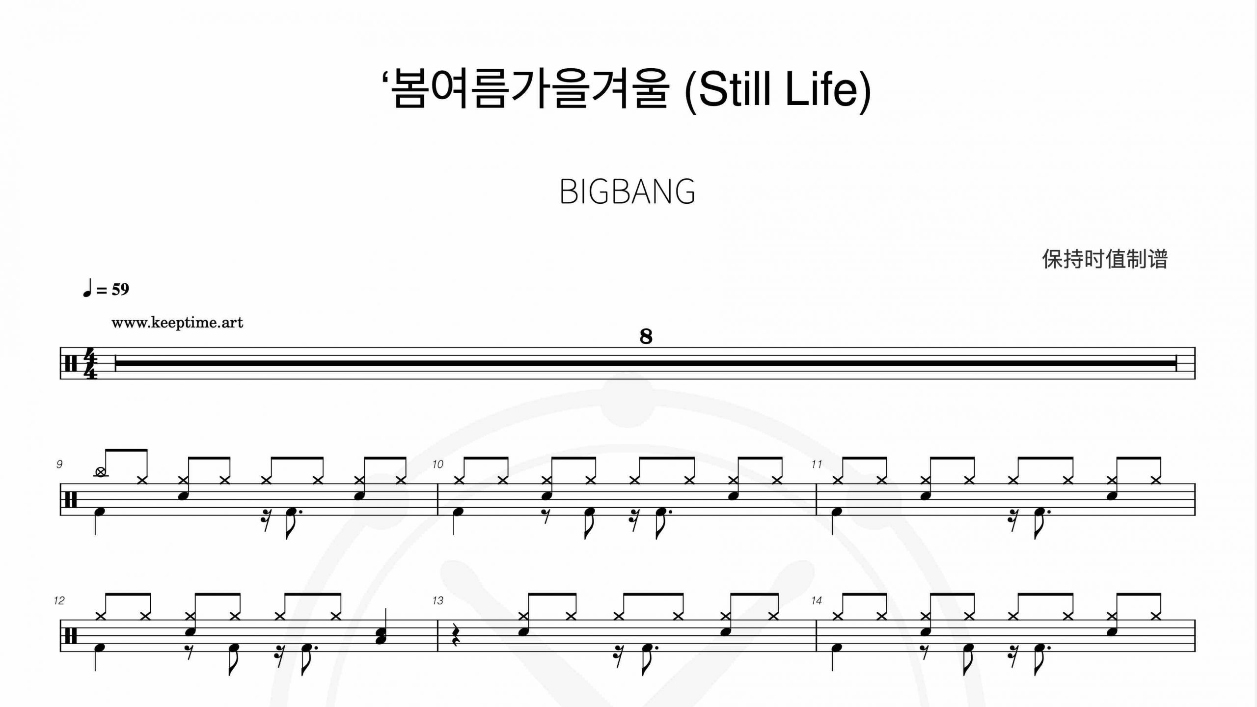 BIGBANG (빅뱅) – 봄여름가을겨울 (Still Life) -鼓谱