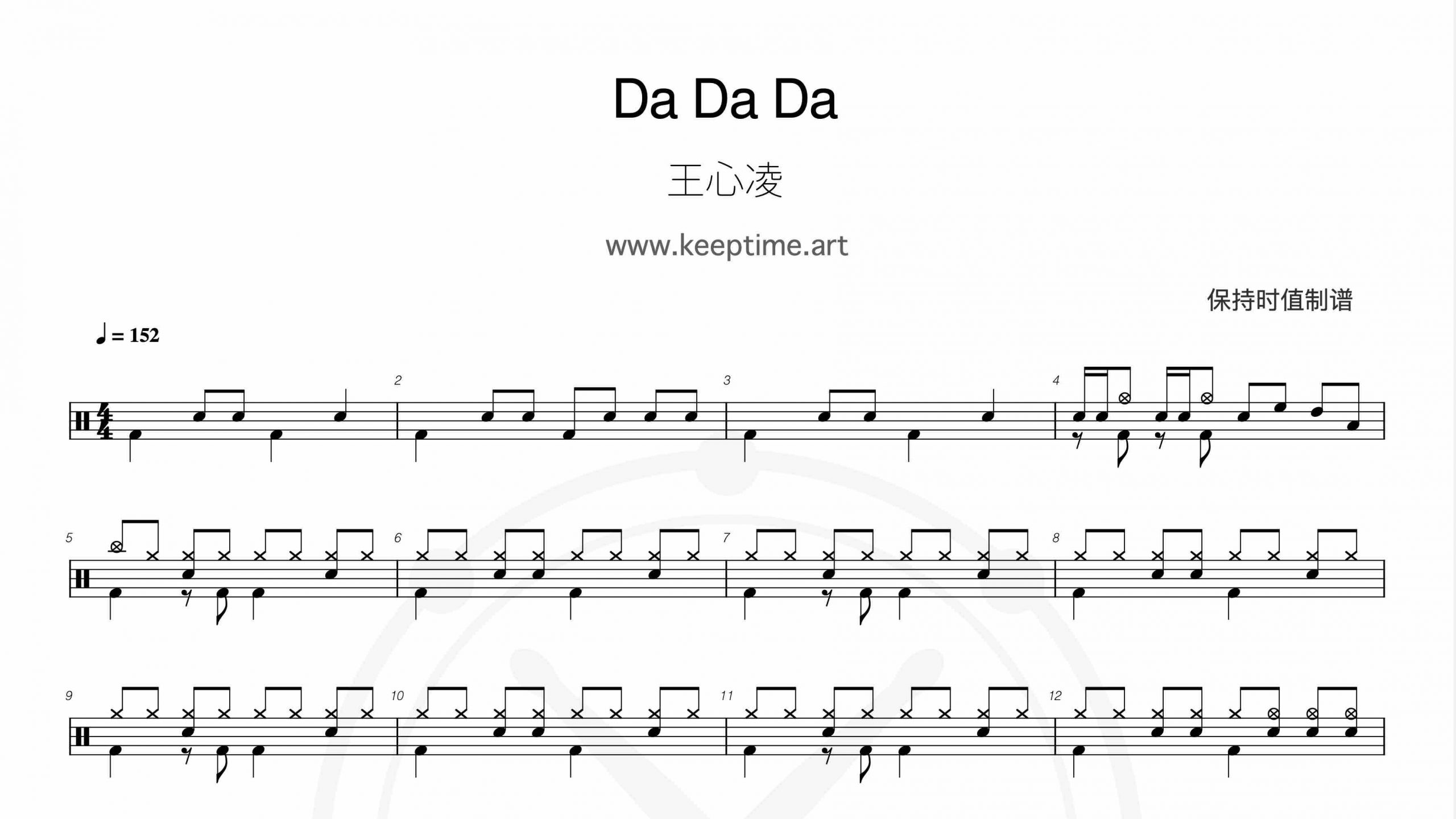 王心凌 – Da Da Da-鼓谱