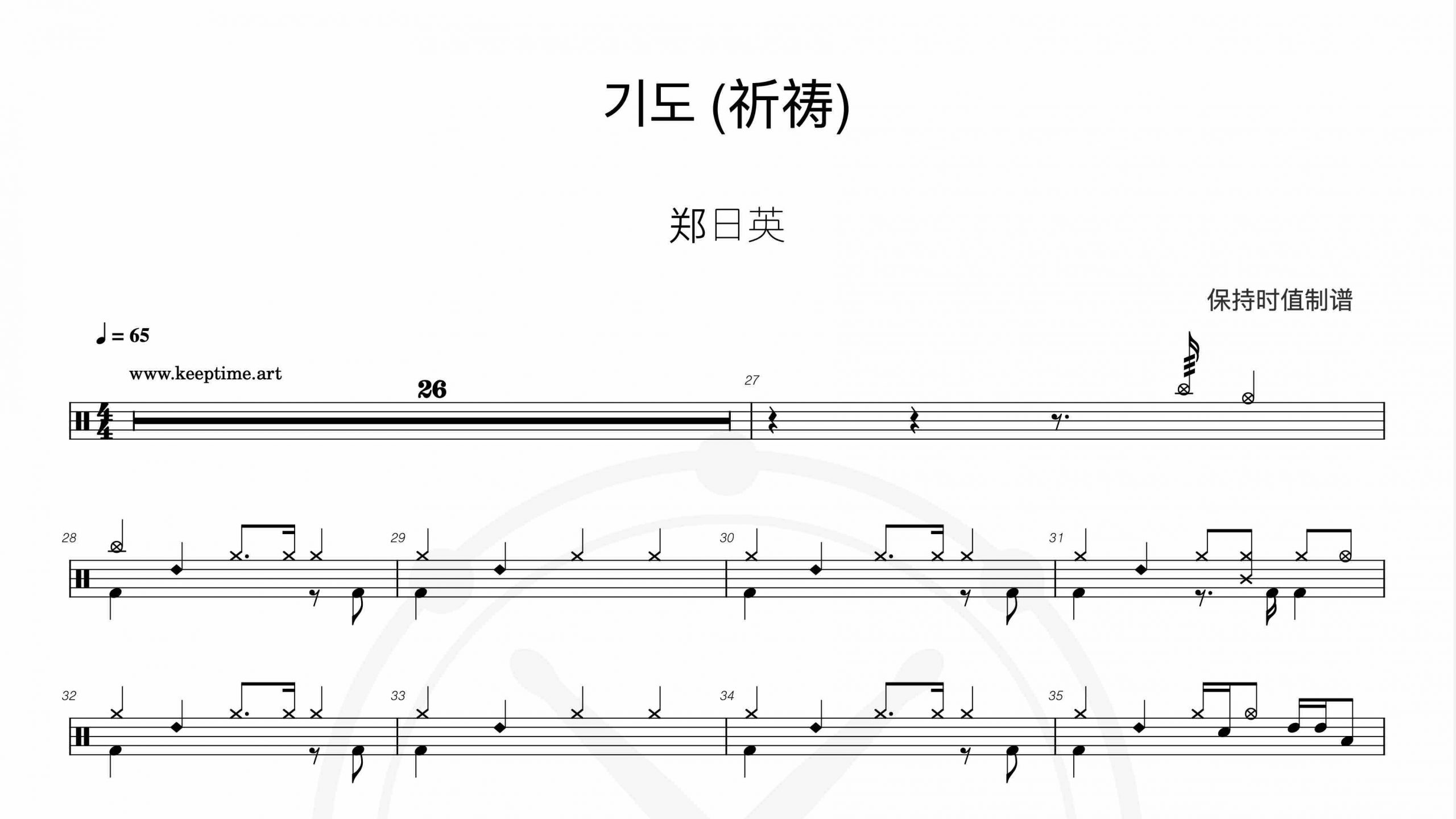 郑日英 – 기도 (祈祷)-鼓谱