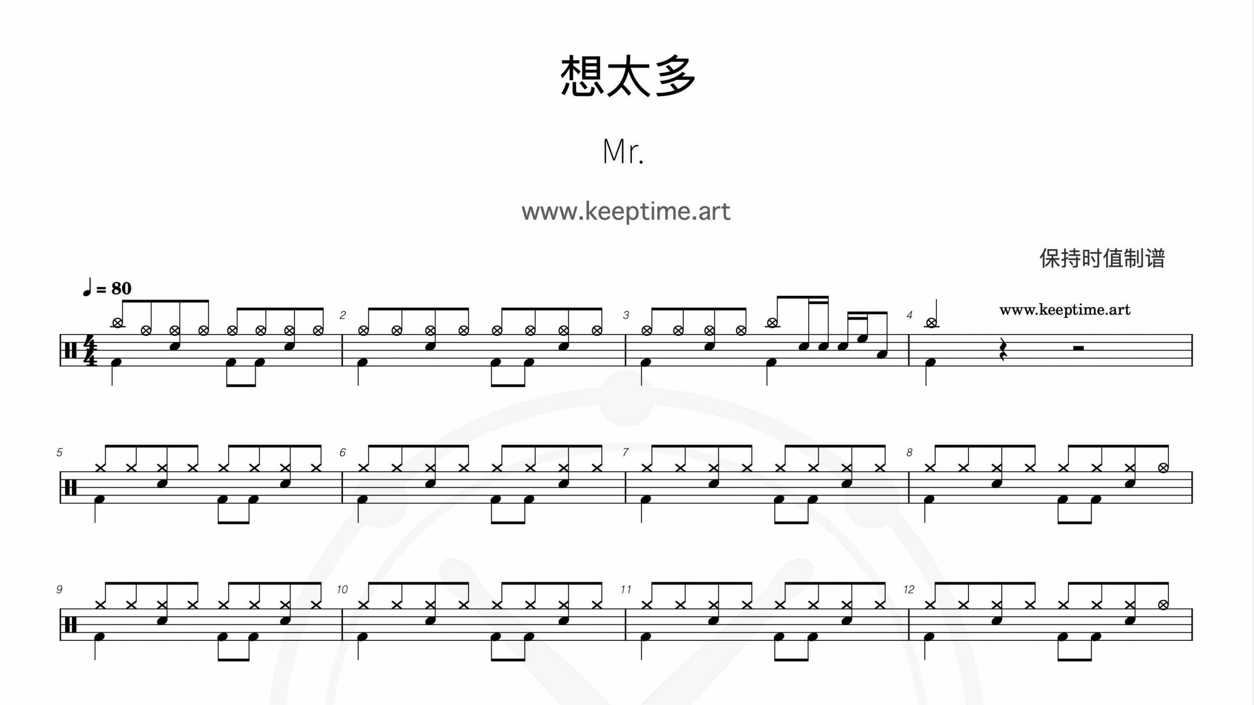 Mr. – 想太多-鼓谱