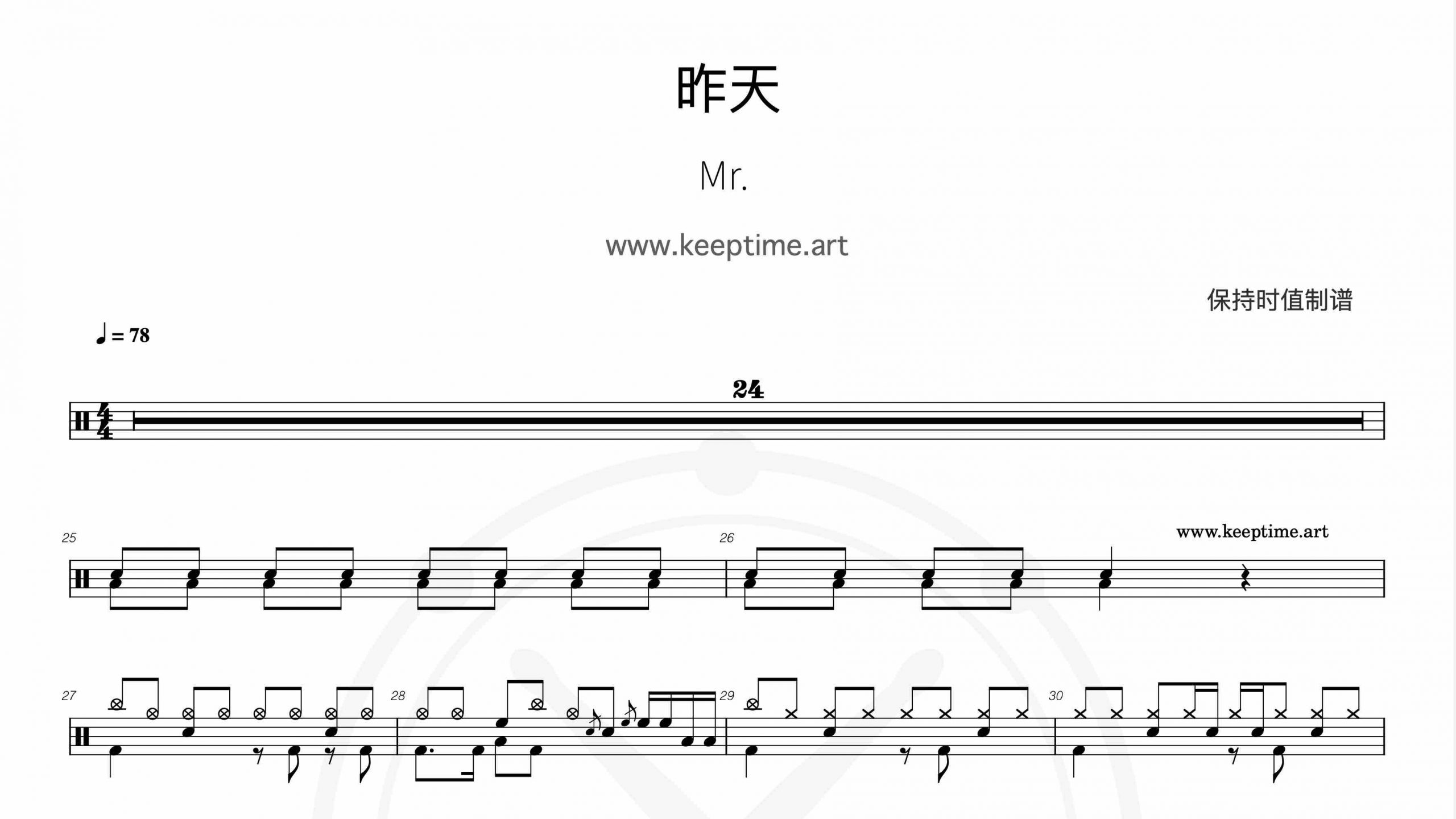 Mr. – 昨天-鼓谱